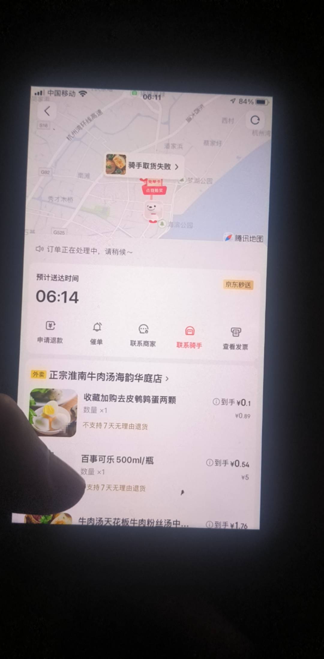 这个京东外卖如果说我一直不点退款会怎么样呀？直接就是骑手取货失败。

51 / 作者:qqqqsffsg / 