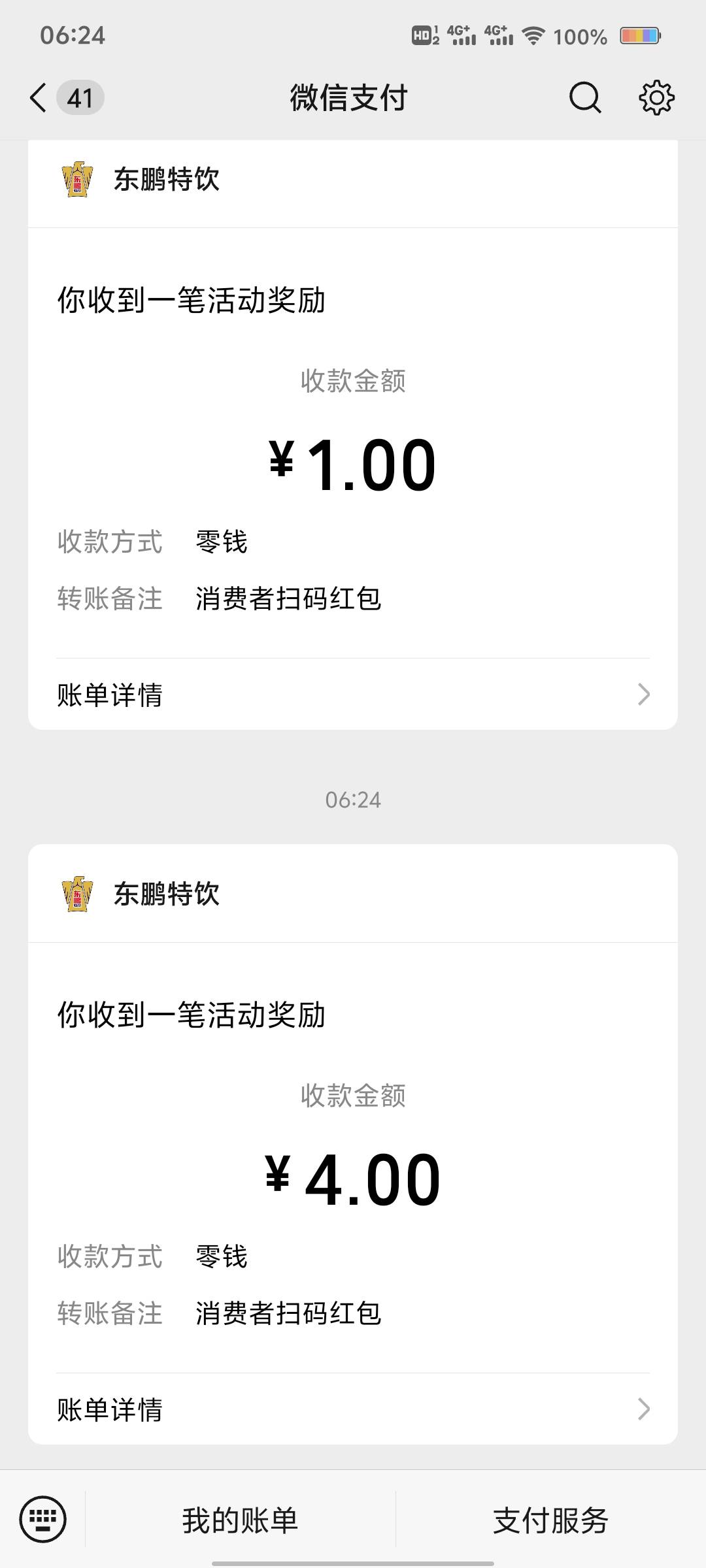 还是东鹏好7个号4个4一个2.5  2个1

46 / 作者:C逍遥子. / 