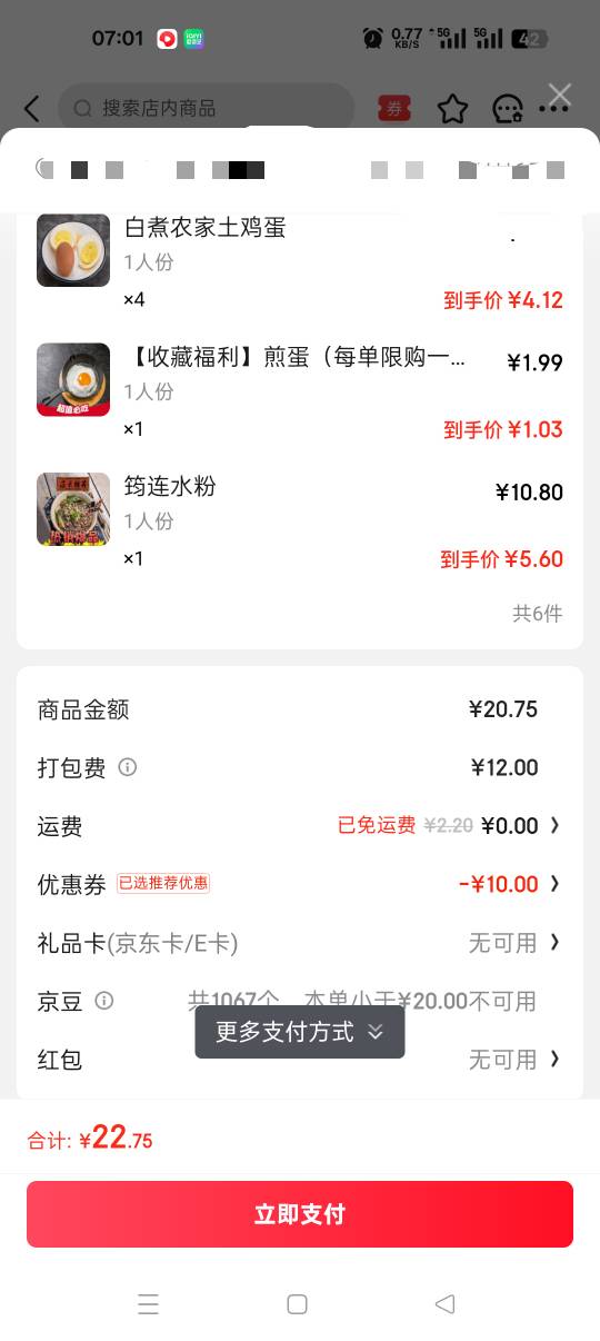 这，打包费12块！抢钱啊

32 / 作者:无聊透顶啊 / 