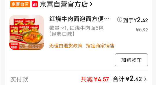 2毛的泡面，不会是临期的吧

80 / 作者:与蛇俱进 / 