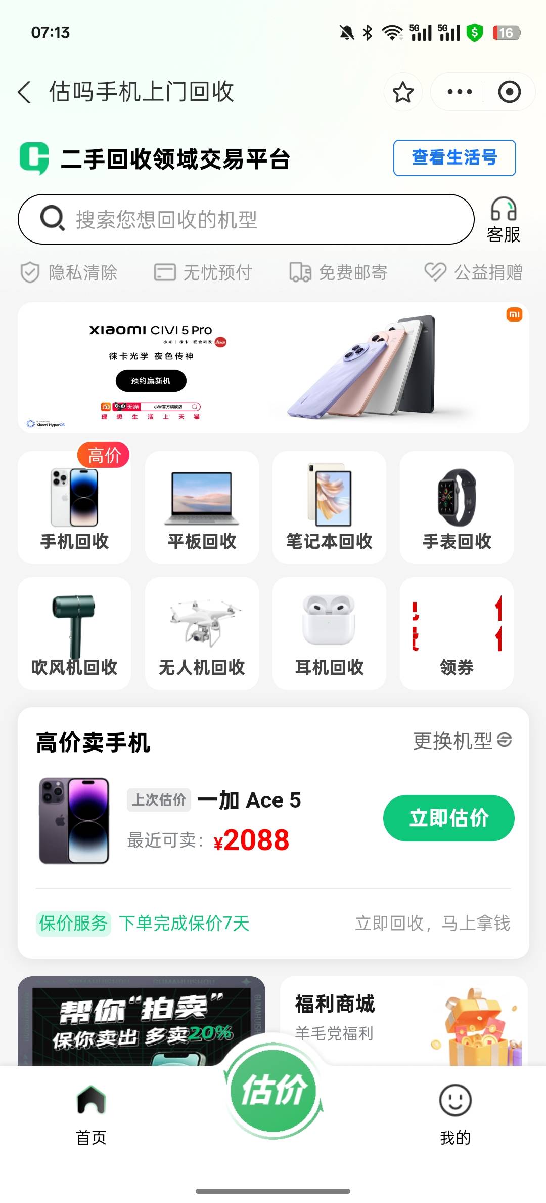 这估吗回收靠谱吗？我这国补1699买的，用了十来天，直接回收1704 不亏还赚几块钱？99 / 作者:Ri迪丽热巴 / 