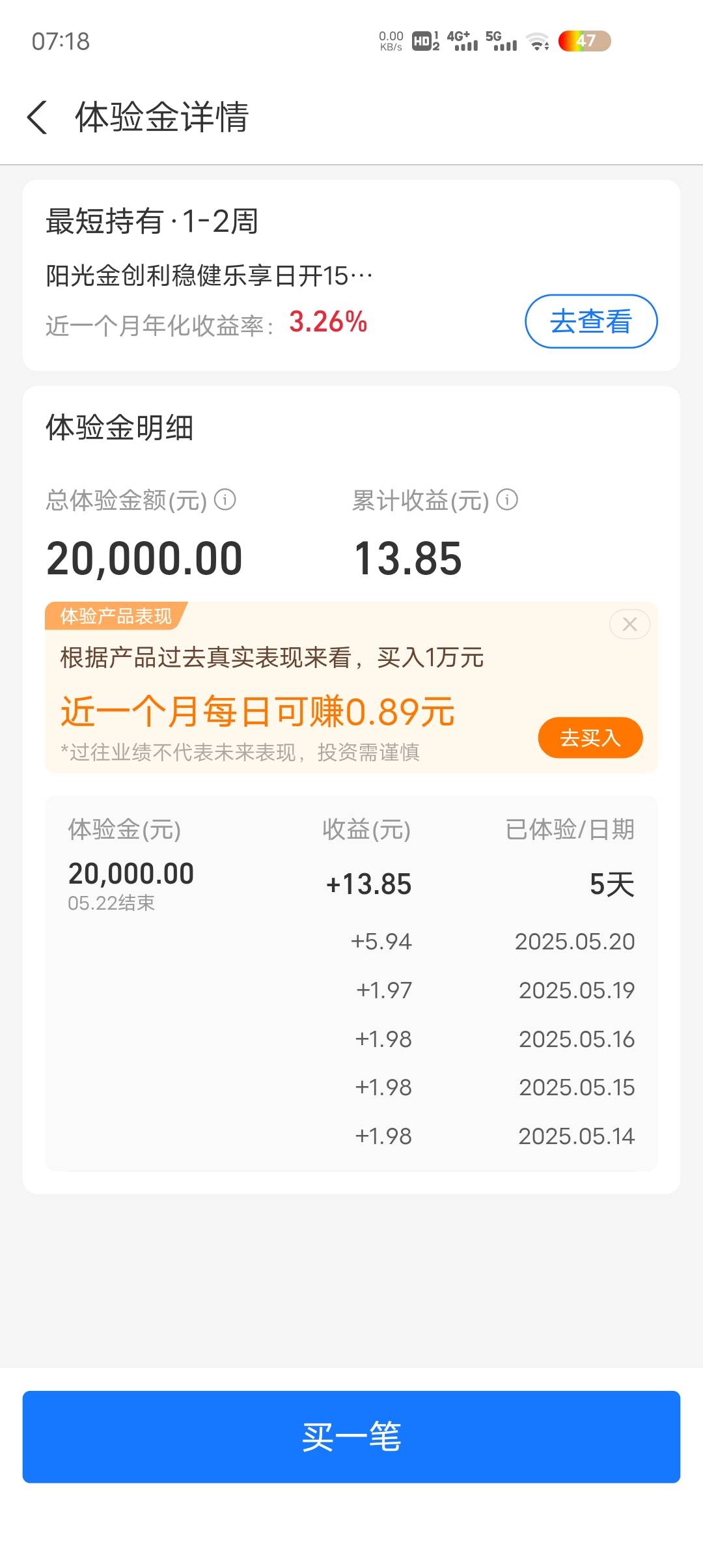 网商银行这个体验金

21 / 作者:温暖5188 / 