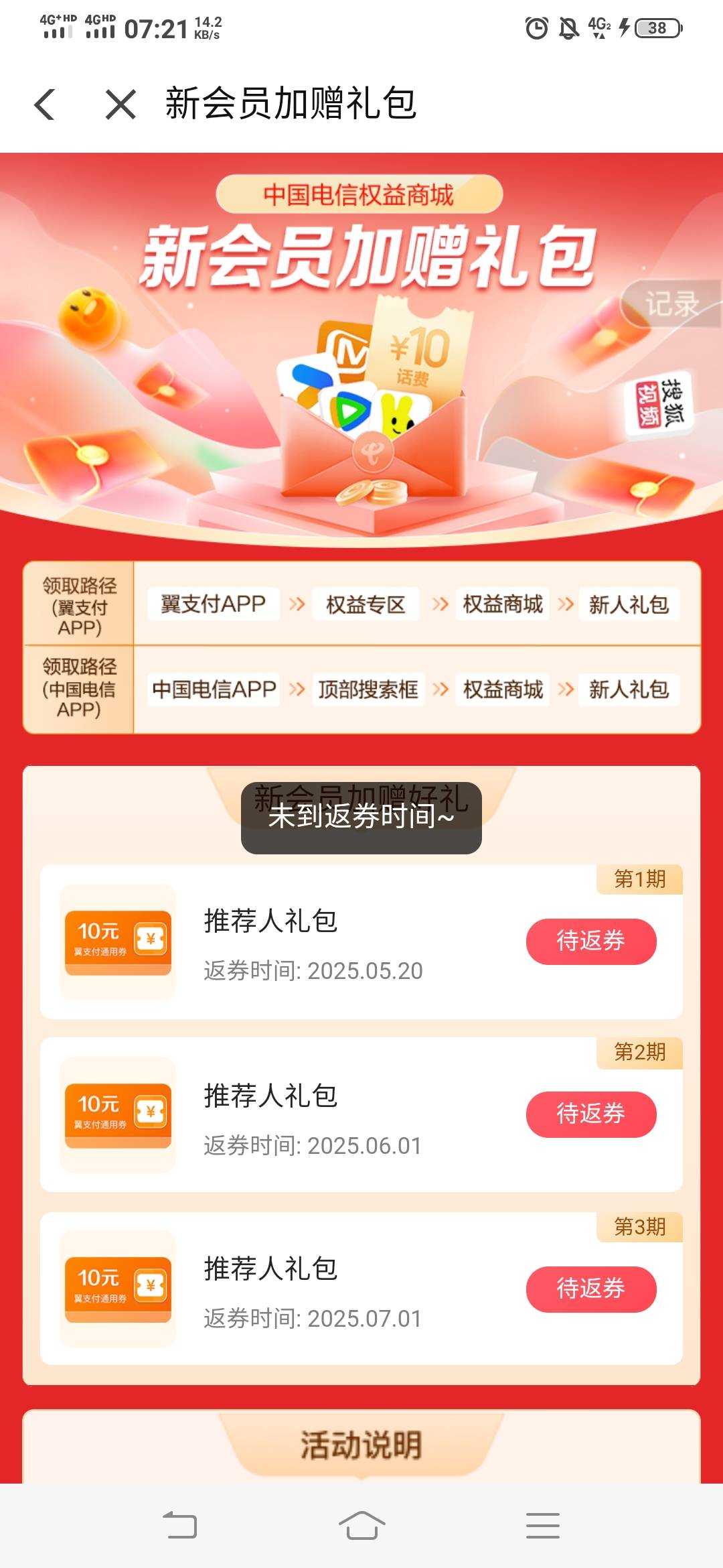 翼支付这个多久能领，几个小时了

41 / 作者:老实人的呢 / 