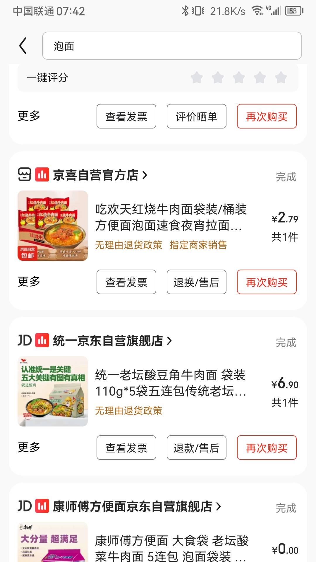 2毛的泡面，不会是临期的吧

40 / 作者:爱你啊库 / 