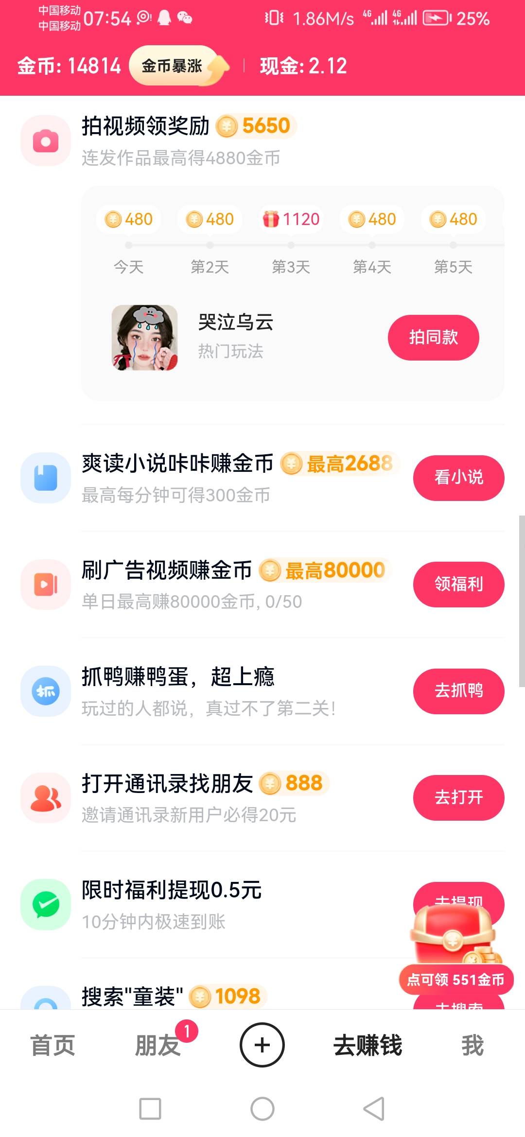 快手极速是这个吗，8万金币

33 / 作者:赌神Game / 