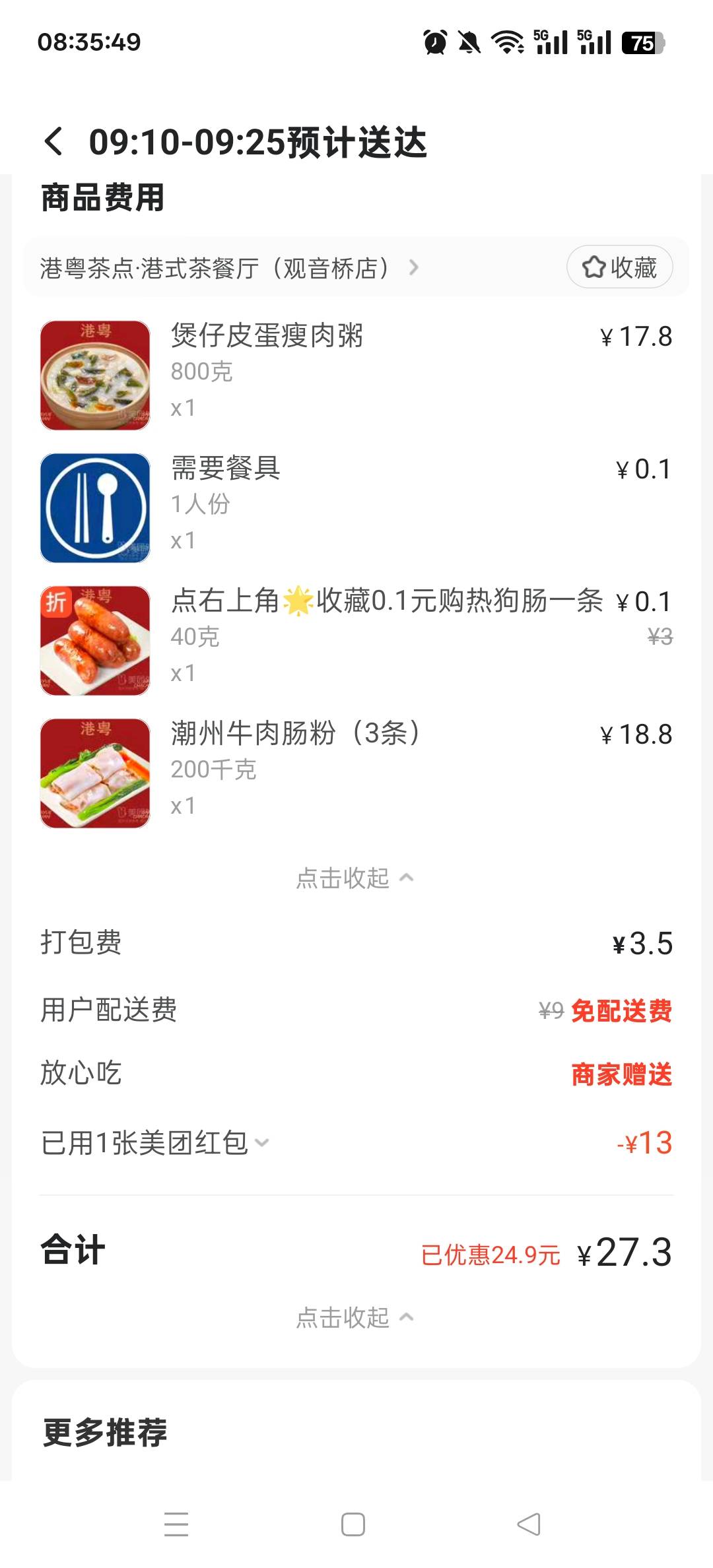 我发现有皮蛋瘦肉粥的都很贵

58 / 作者:加油一起努力 / 
