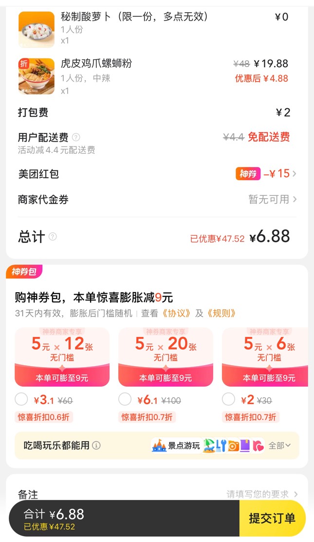 强东确实不如美团了 劵要冲钱才大减 老哥们又要喊饿了

8 / 作者:刘阳112 / 