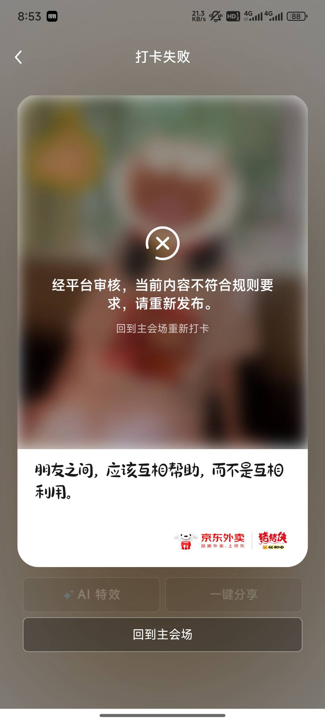 今天京东打卡咋了，死活打不上去了

17 / 作者:本事 / 