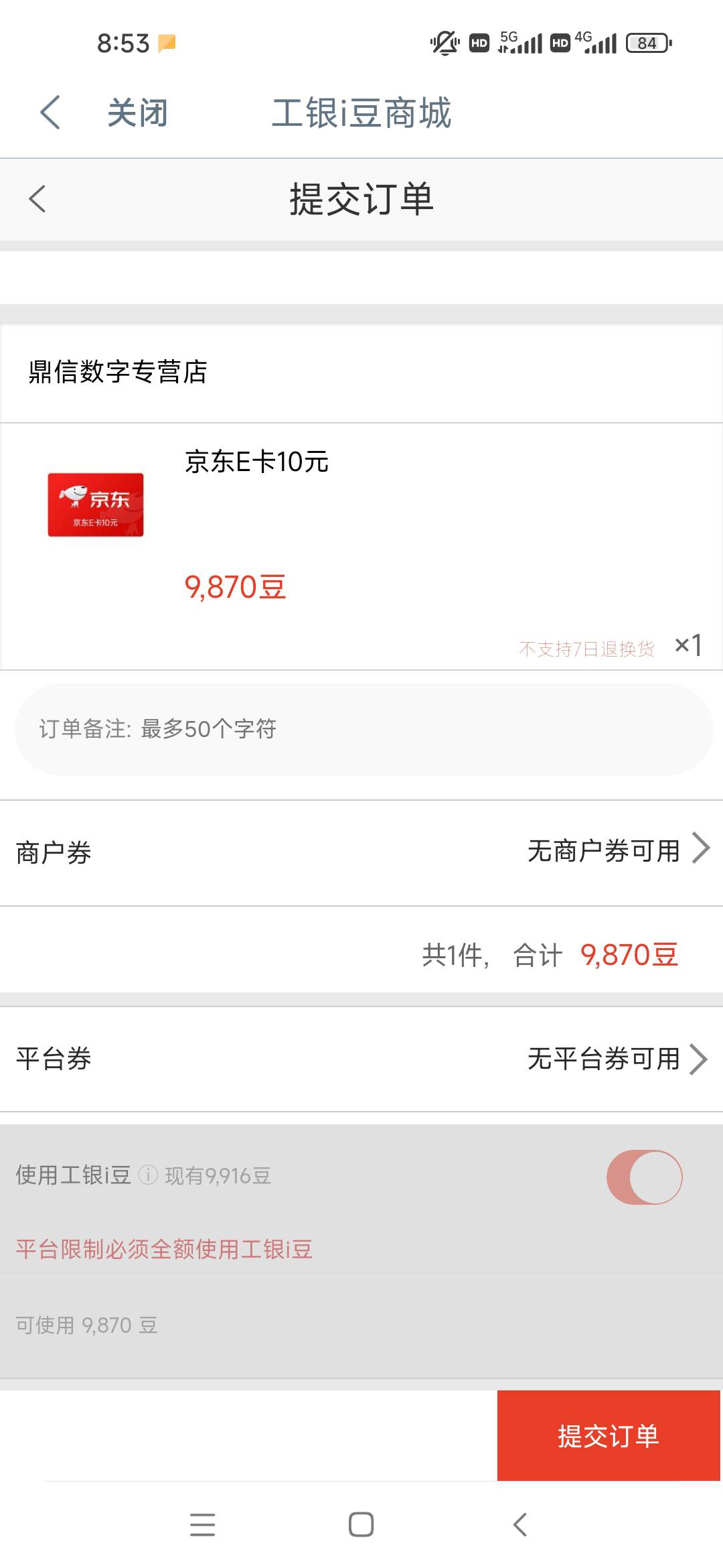 现在工行i豆兑换不了e卡吗？还要YHK支付？点了半天没反应 


92 / 作者:肥美的烧鸭 / 