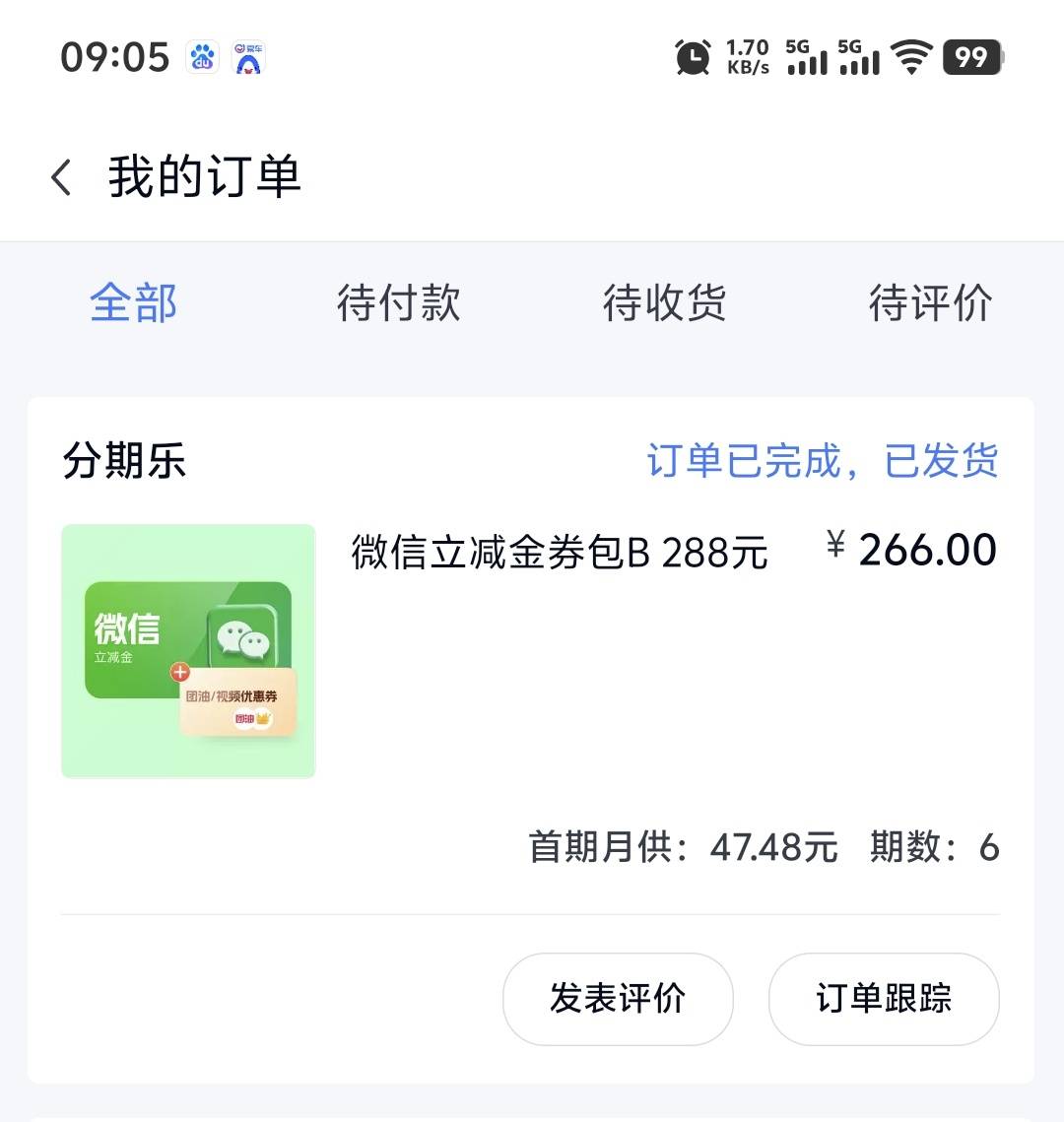 到手1700，分期乐购物额度提临时额度2000，昨天晚上突然想起打开看一下一看提了2000，56 / 作者:不服就干生死看淡 / 