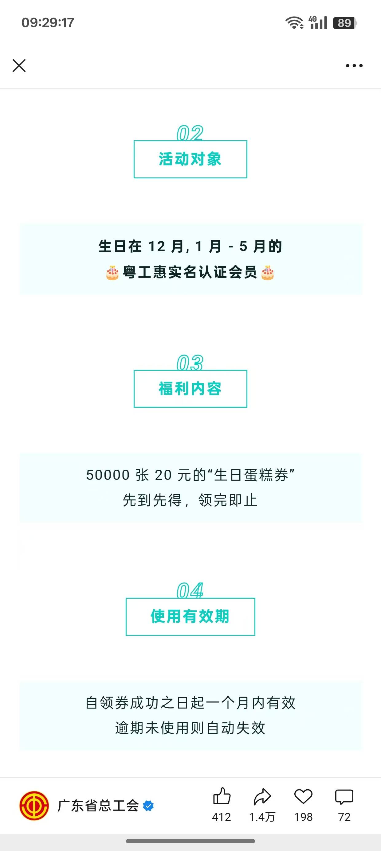 粤工惠明天领蛋糕券 深圳工会能领的吗


2 / 作者:专业低保户 / 