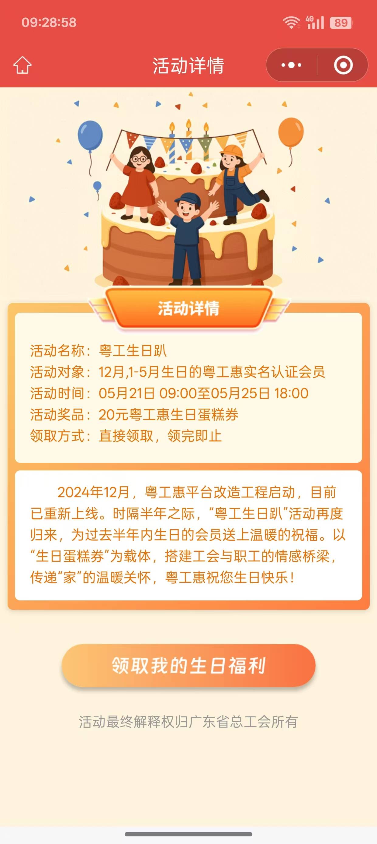 粤工惠明天领蛋糕券 深圳工会能领的吗


20 / 作者:专业低保户 / 