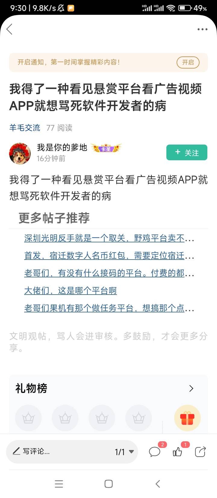看到老哥说这个，我不得不说一嘴，这种野广子app，发任务的可以直接看到你手机里绝大44 / 作者:wangerer / 