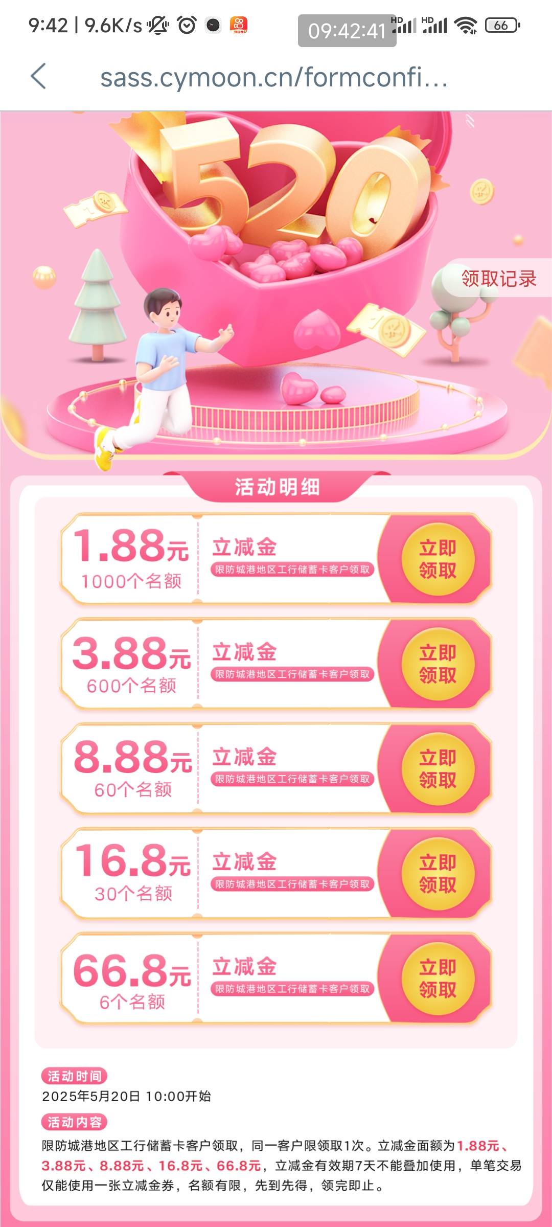 停机在广西工行的准备了，先别管限不限咔，领了再说，万一不限呢，就算限了也不损失什97 / 作者:天桥下面好冷 / 