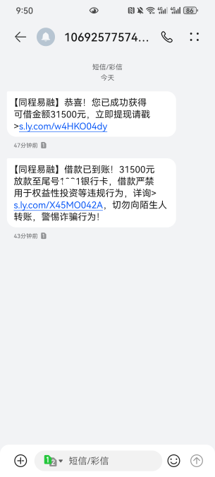 同程易融匹配的华瑞银行航旅贷，匹配到下款5分钟，查询多，大花，不黑，一个月最少查27 / 作者:Emoz / 