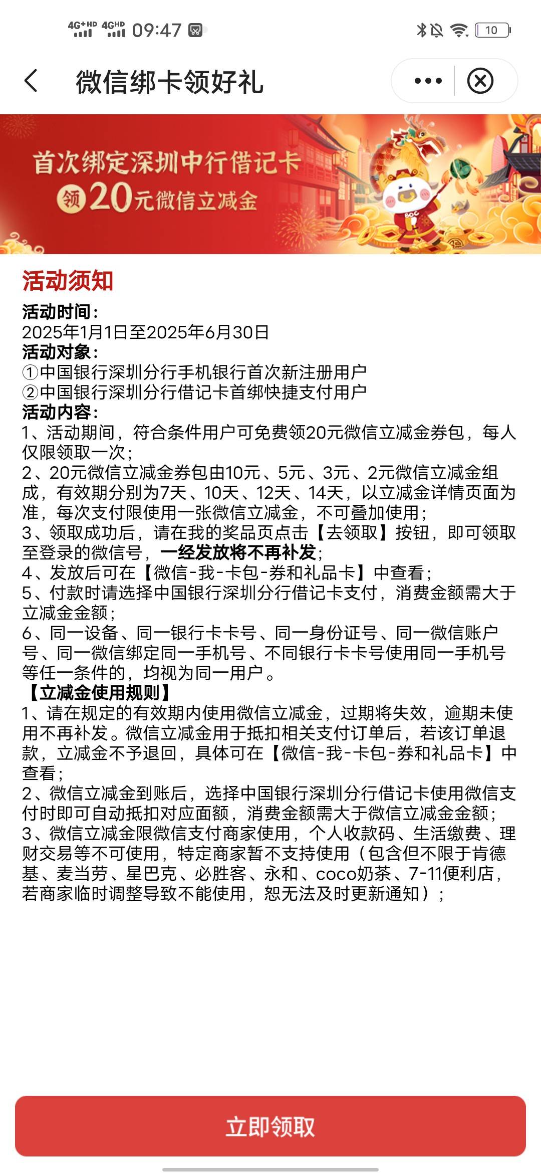中行深圳绑卡活动，还以为开中行深圳三类没东西领，结果领了20立减金，没开的可以冲

85 / 作者:羊毛怪01 / 