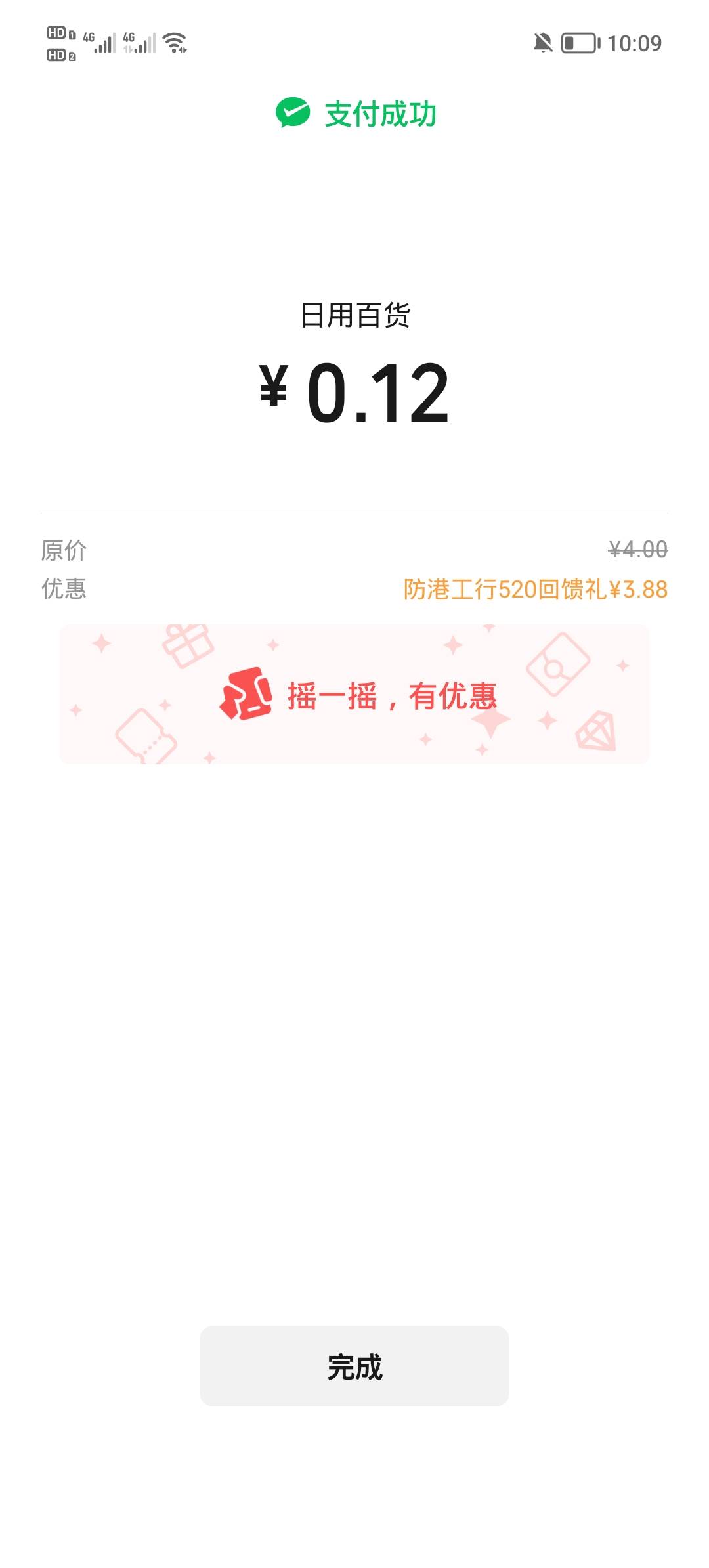 点高往低点一直领取中，结果领了个3.88不限卡

7 / 作者:安静@1 / 