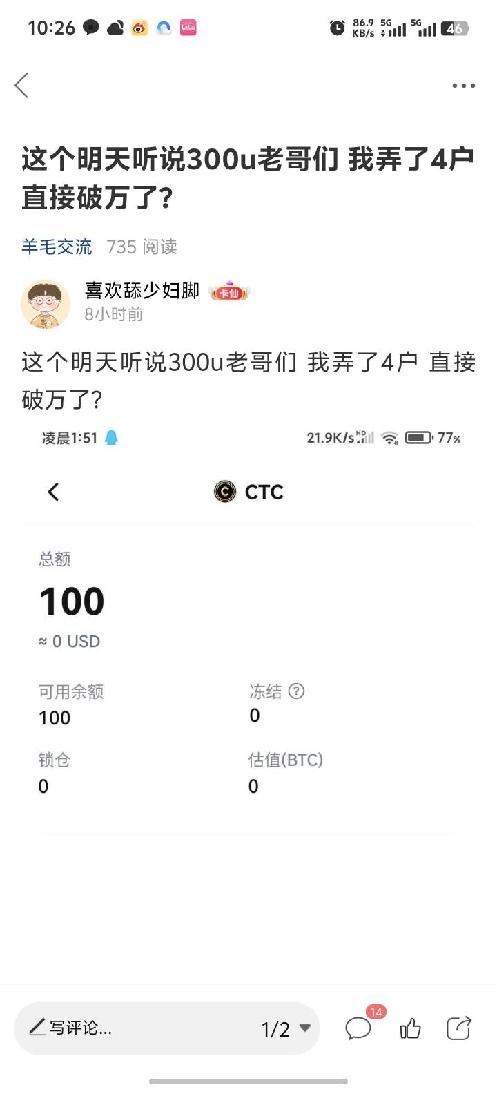 还是得币圈啊 羊毛老是只能几块钱光宗耀祖 起飞了 退卡农3天游玩去

30 / 作者:喜欢舔少妇脚 / 