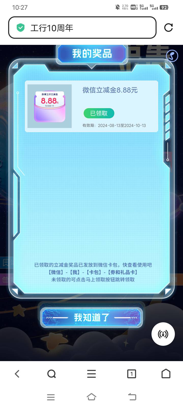 广州工行这个不是纯扯犊子么，我是直接复制去浏览器抽的，都没授权微信，显示已经领取98 / 作者:卡农小哥。 / 