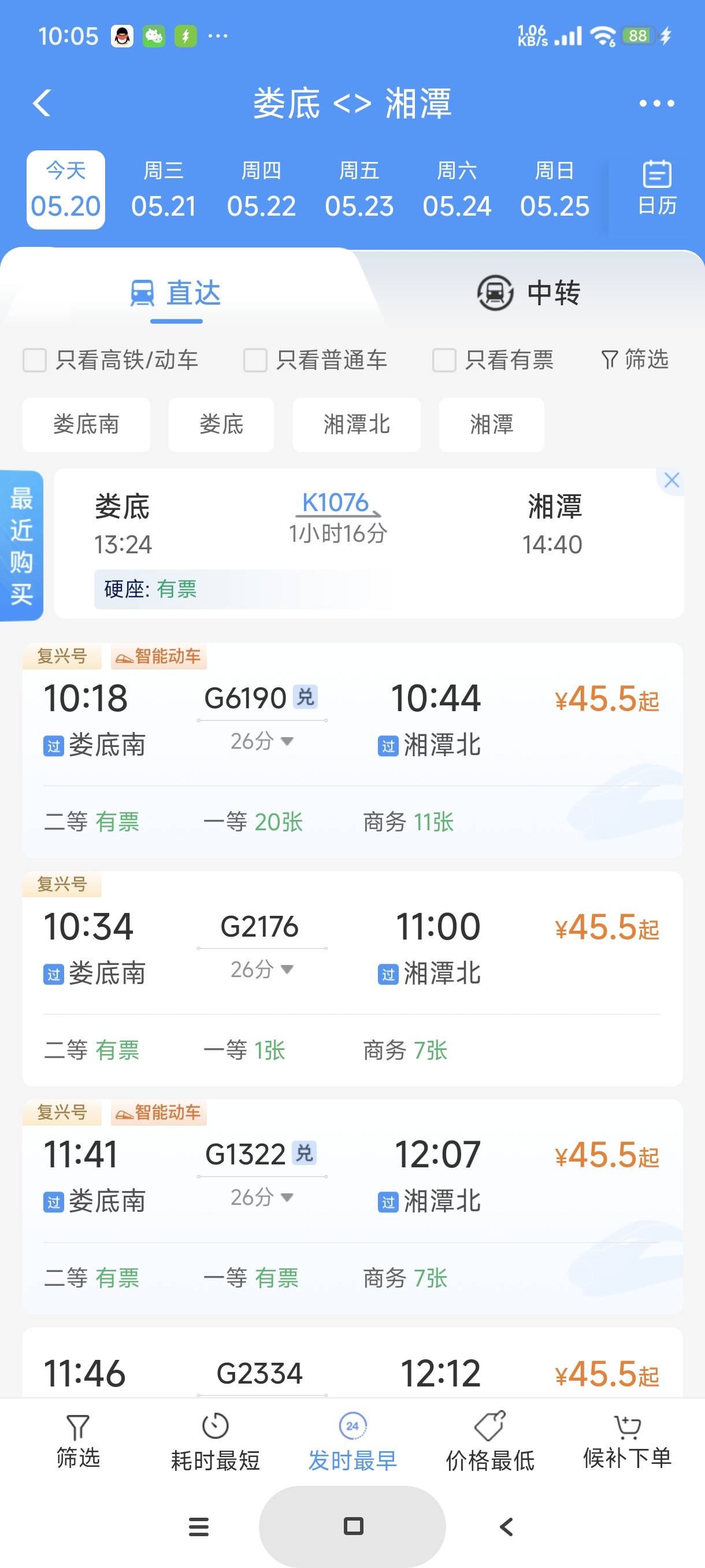 娇娇买火车票有随机优惠，我是一类卡买的绿皮短途火车


87 / 作者:富士山下147 / 