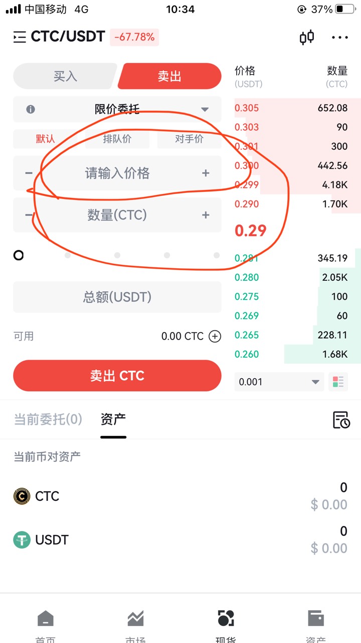 我来教你们下怎么提这个页面第一个输入低于右边红色的价格，第二个输入你拥有的币的数73 / 作者:白芷嫣 / 