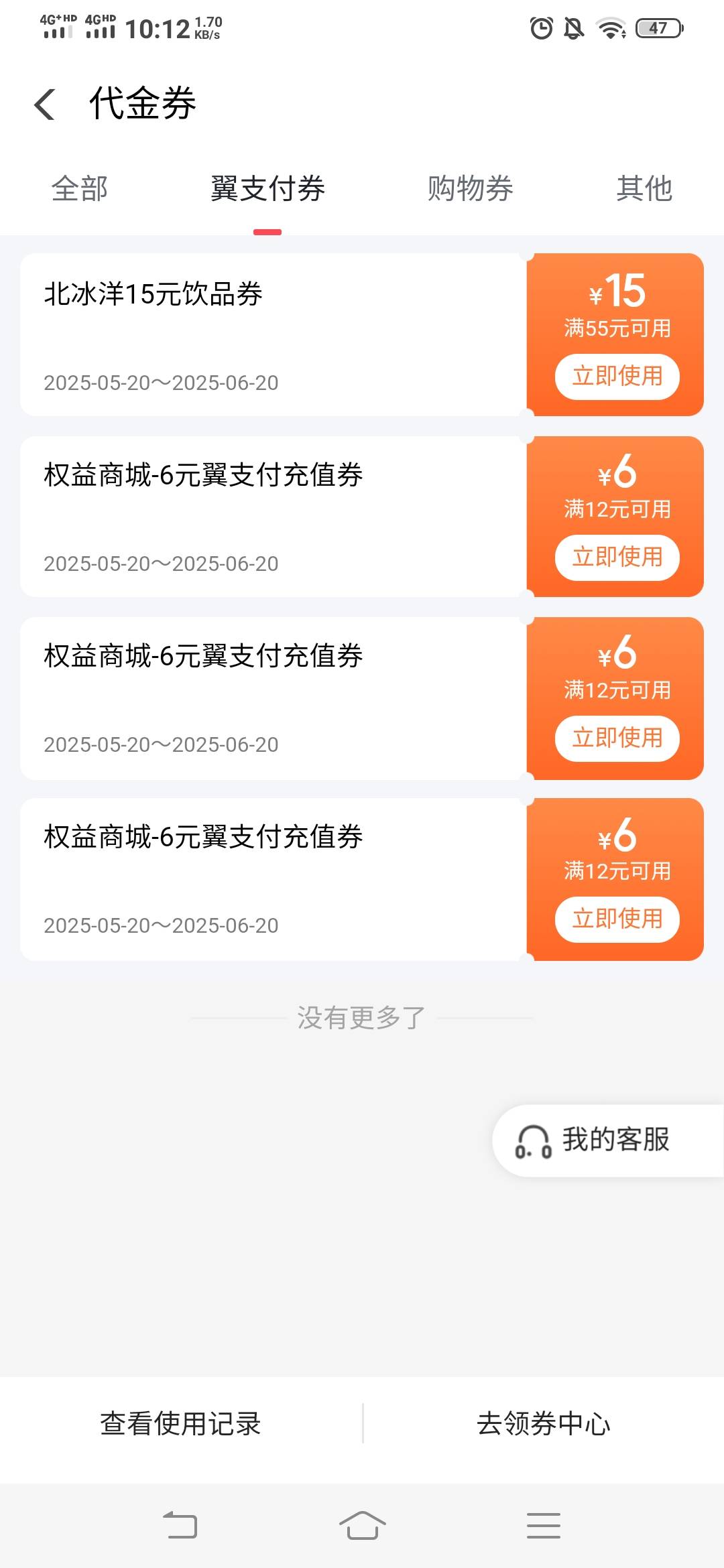 30出36电信话费，，翼支付3笔12。

94 / 作者:老实人的呢 / 