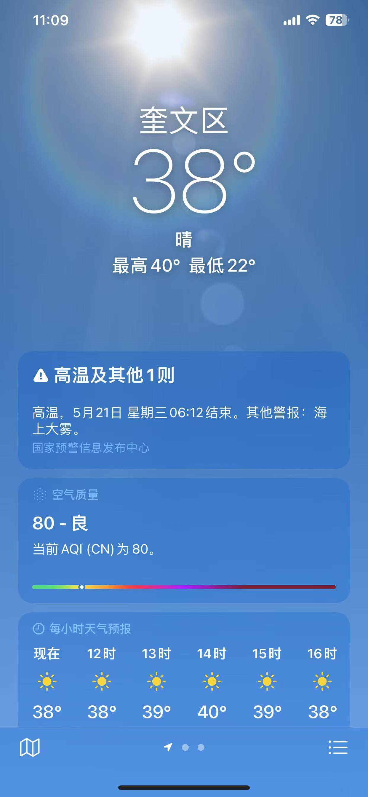 老哥们，你们那边热不热，我这已经30多度了，我凑了。马上40度，我在挂壁房里吹风扇都68 / 作者:oooll / 