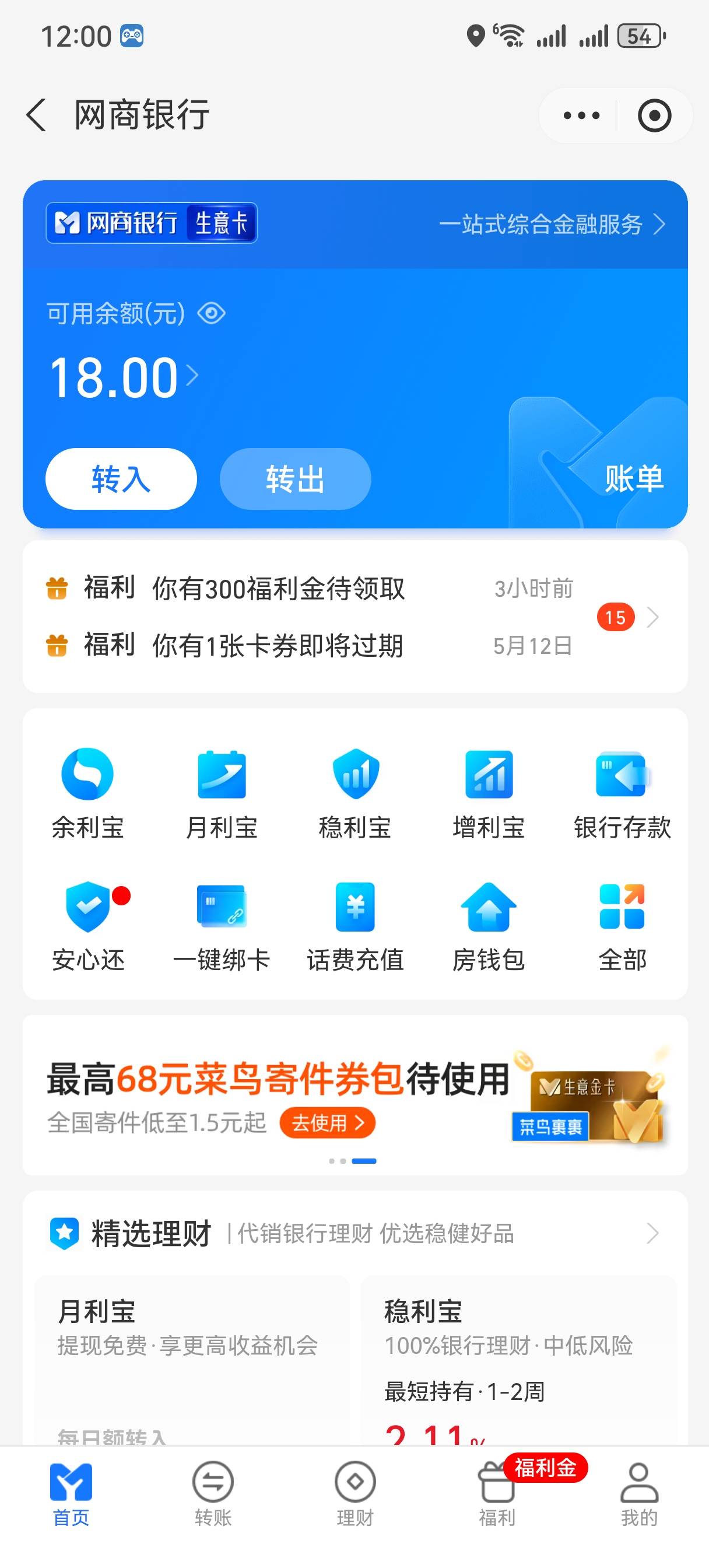 网商银行体验金拿下了

23 / 作者:AA佳华 / 