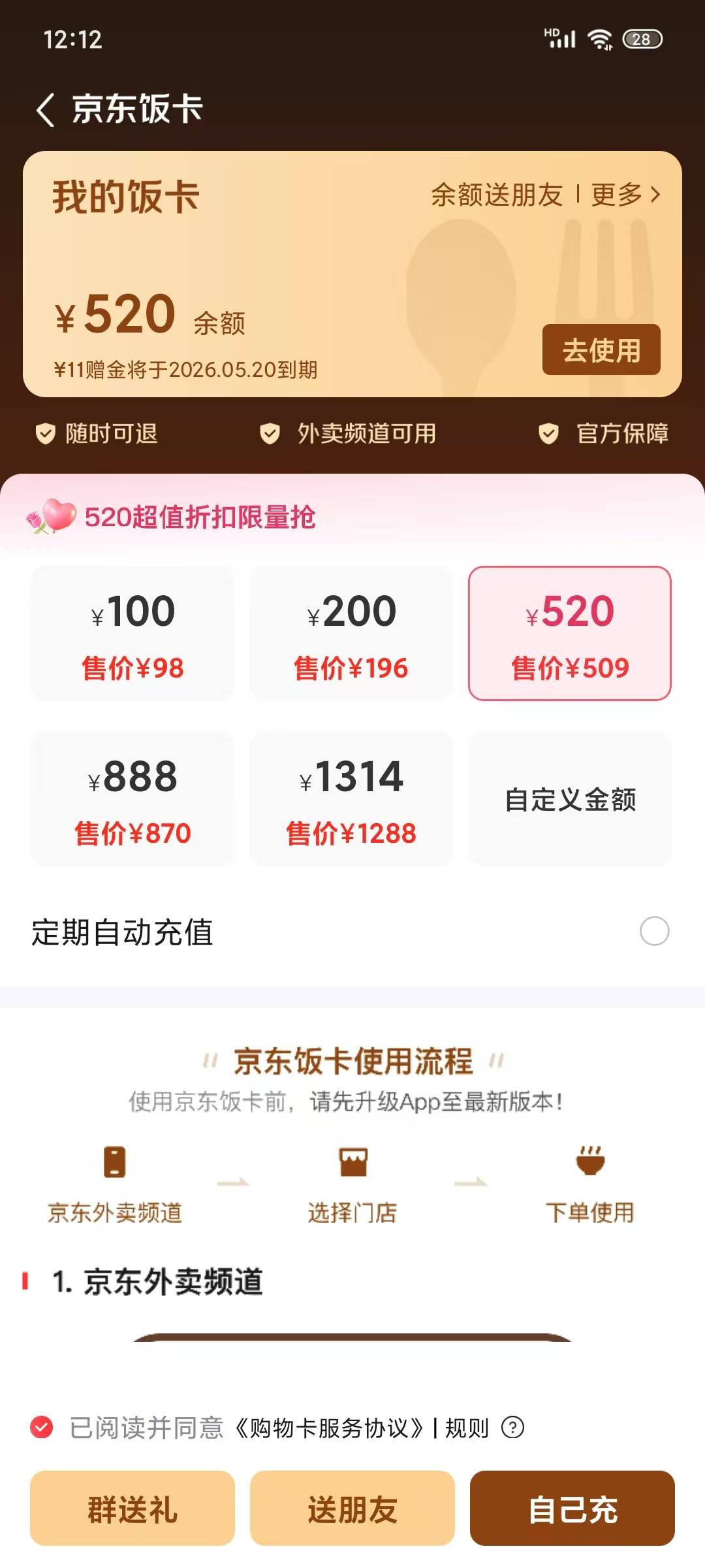 不懂就问，京东充520送5张20券，是按实付还是饭卡余额，有赠金11，充值实付了509

33 / 作者:ㅤㅤ浪子♡ / 