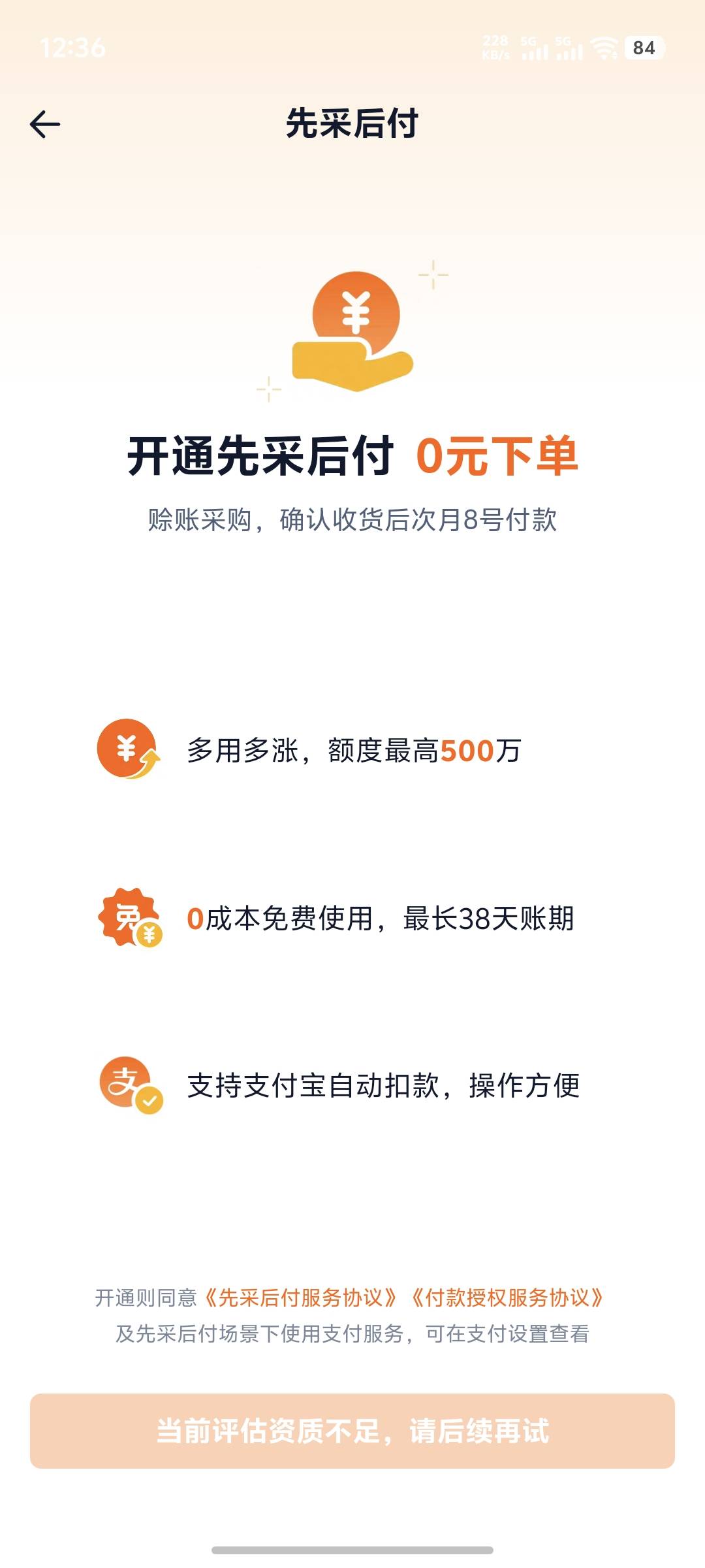 淘宝先用后付限制破解方法，切记不是人人都适合；额度几千+的可以试着关了(也有可能再37 / 作者:天清一色 / 