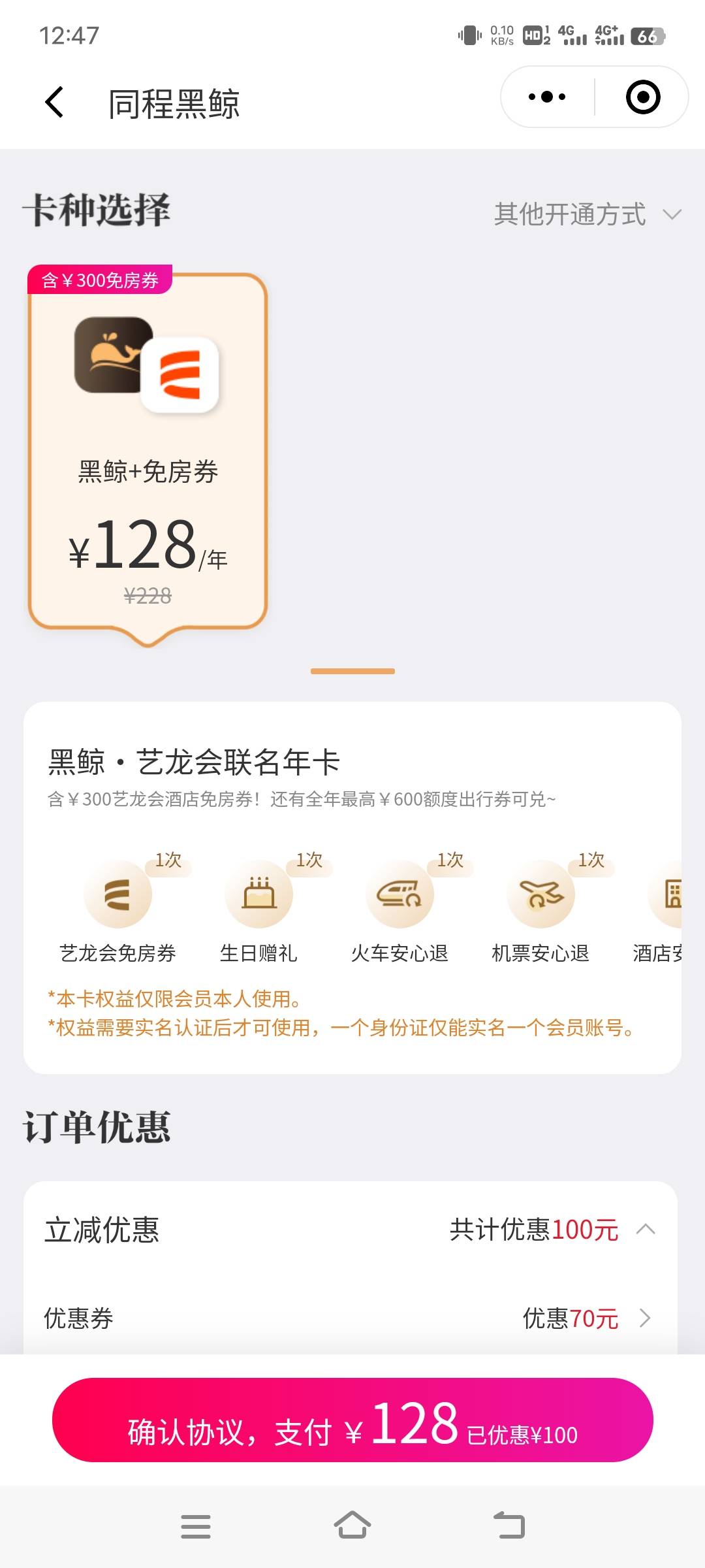 老哥们，同程黑鲸年卡，我直接开通这个是不是可以同时领生日200免房卷和赠送300免房卷16 / 作者:子虚唯1 / 