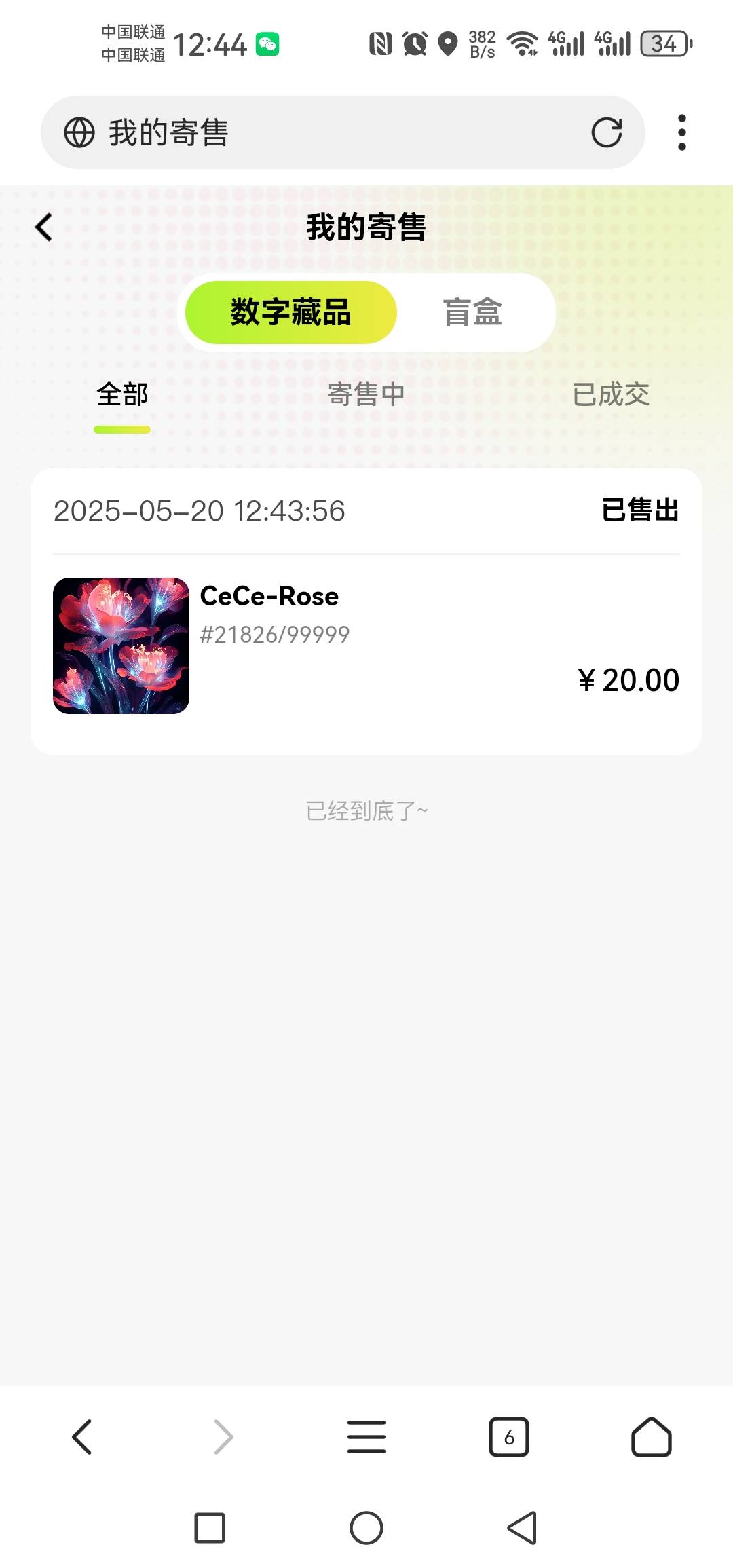 99成本12，到账17.5，润5.5，没啥意思。。。

1 / 作者:呦吼吼99 / 