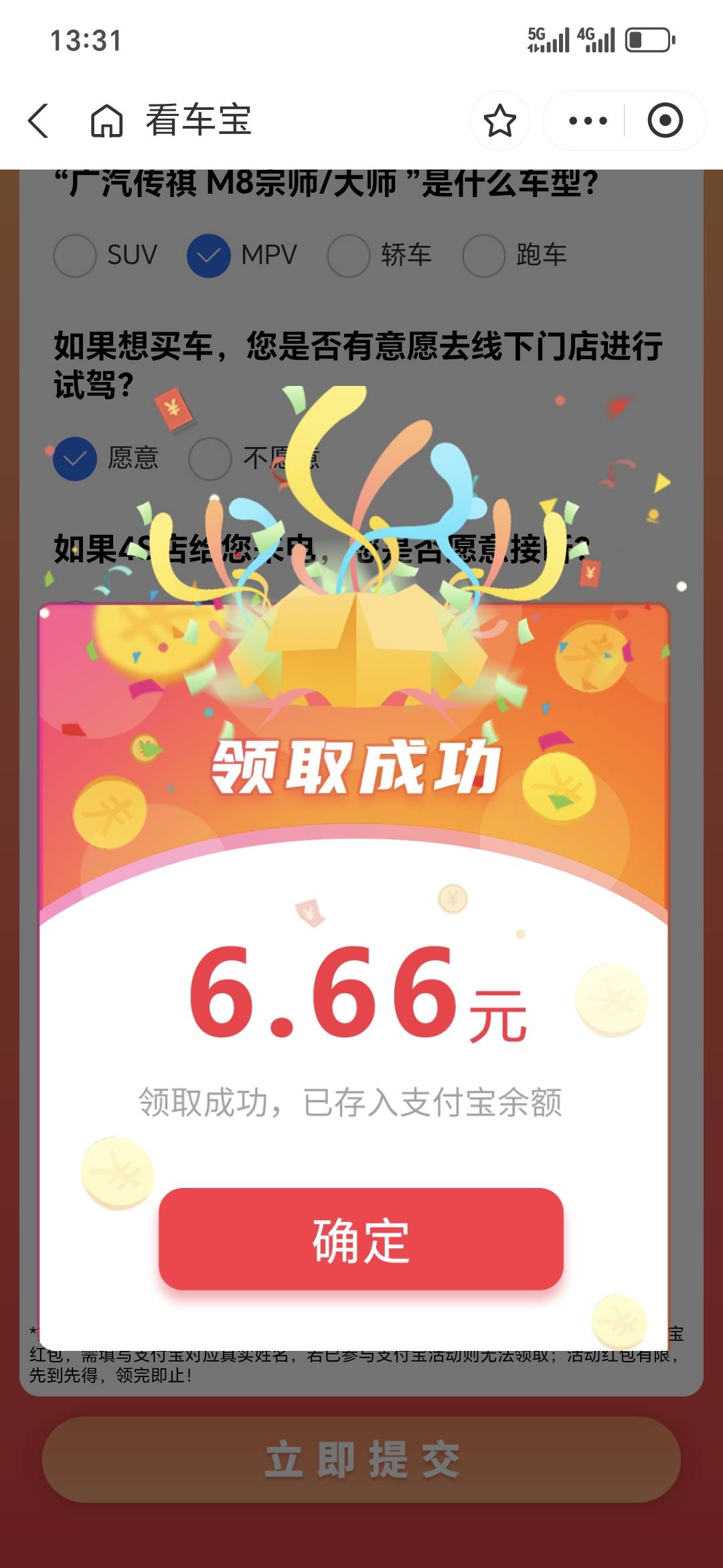 谢谢前面老哥，破零了


81 / 作者:天天羊毛 / 