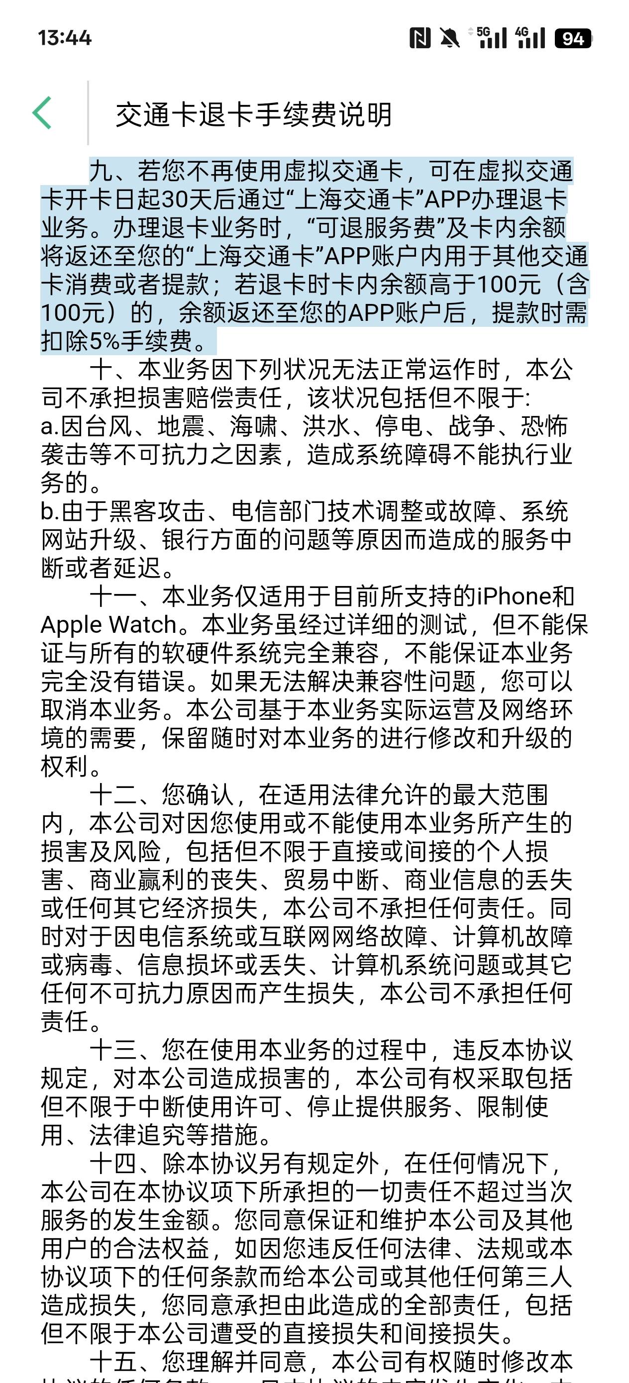 老哥们，被上海交通卡坑了，用交通卡套支付宝红包，充了500，退完卡到钱包里提现才发97 / 作者:城里女人就是白 / 