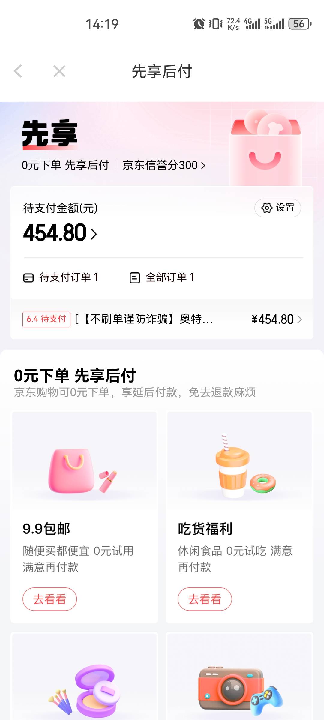 京东昨天才注册，今天点外卖就给我开通先享后付500额度，淘宝先用后付都用不了，还是51 / 作者:歲月不饒人 / 