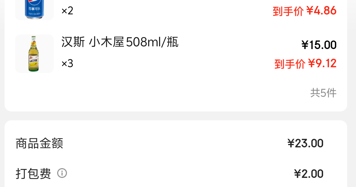 这些商家是真行。刚买的还没有打包费送过来再一看霍➕两块打包费了！


93 / 作者:董洁 / 