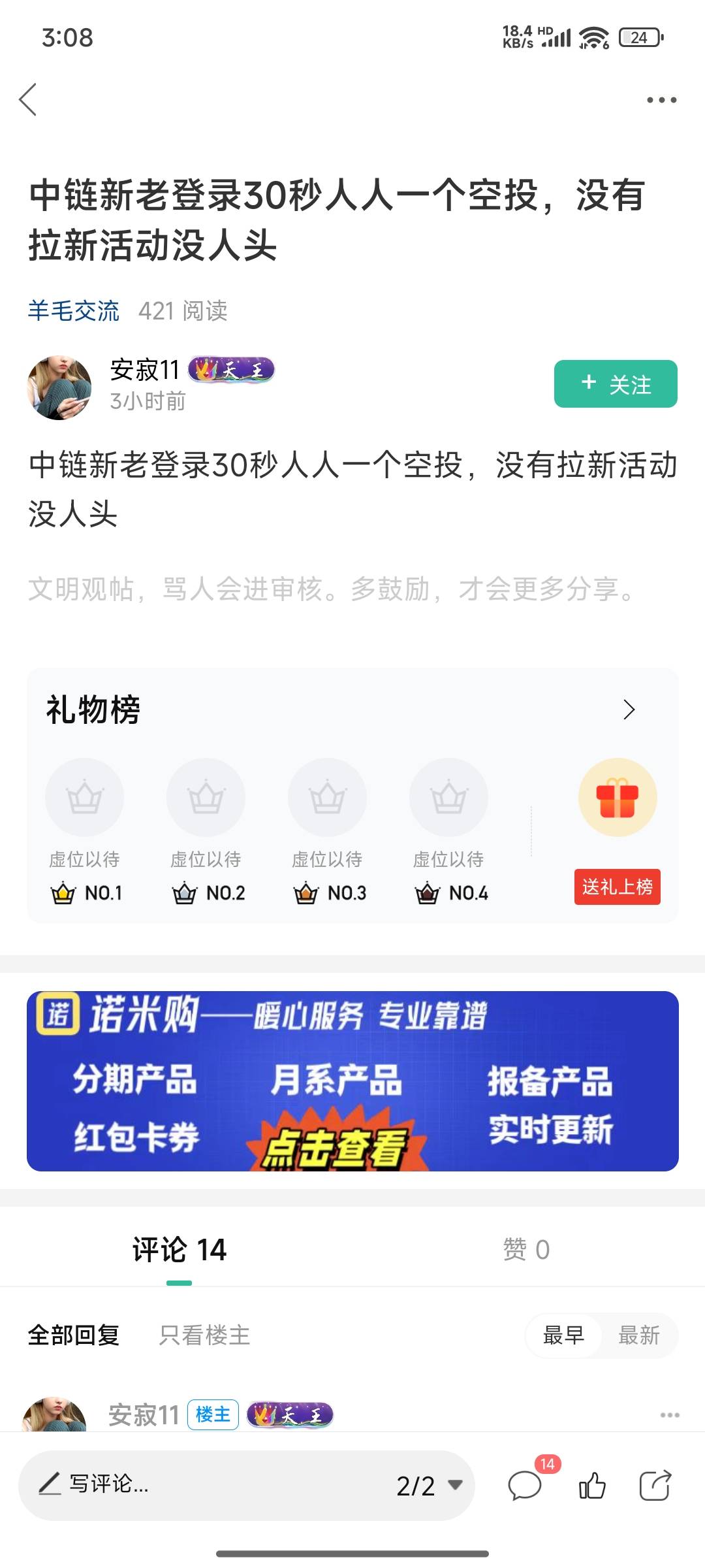 这种人有啥意思呢 别人外面10块一堆人收头 到你这里变成没拉新活动过来骗老哥 搞笑

64 / 作者:做个美梦668 / 