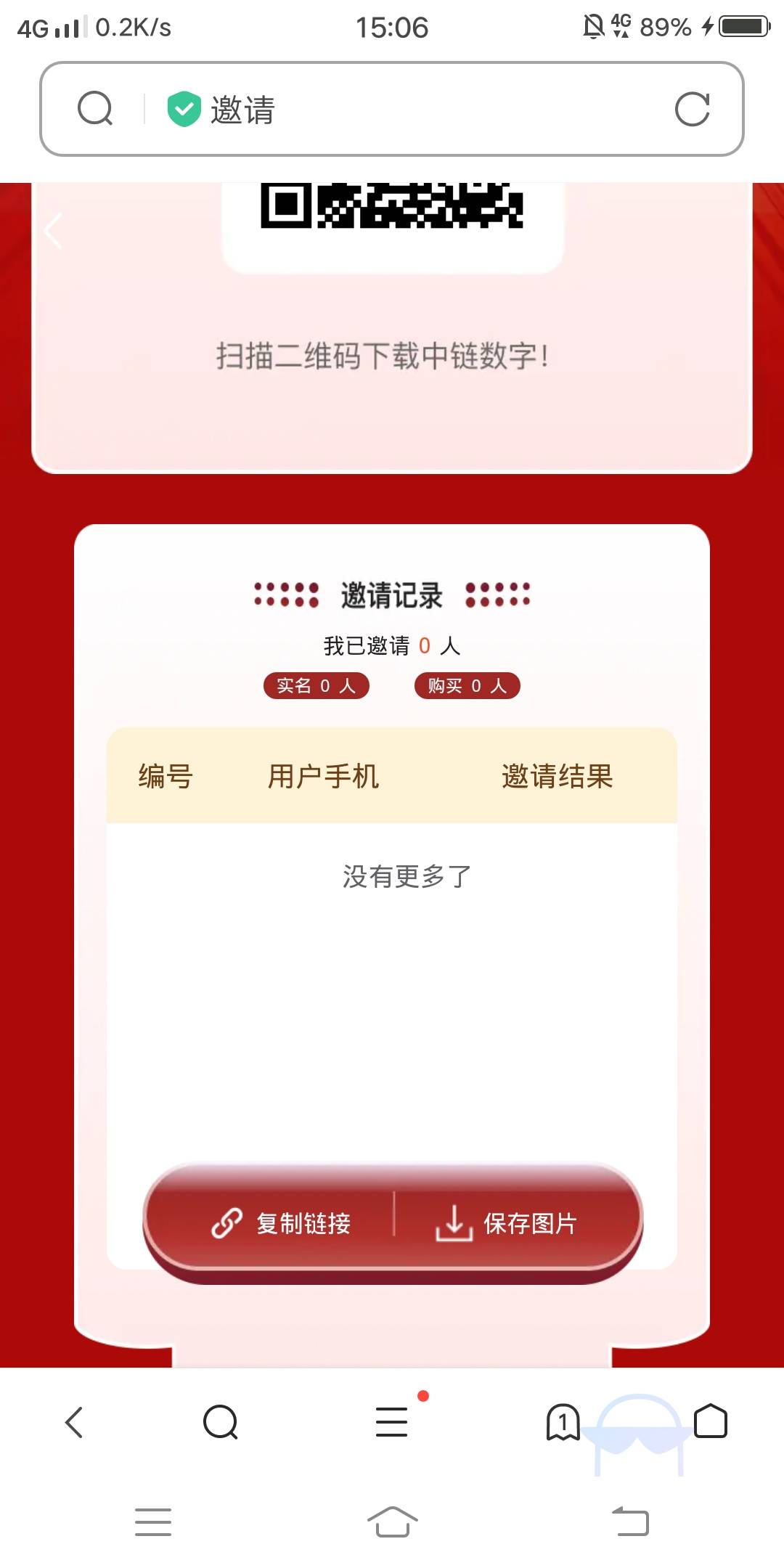 中链反申请40，记录全部没了，拉新活动是不是3点后才开始？特么醉了，公告也不说清楚80 / 作者:嗯呢喃 / 