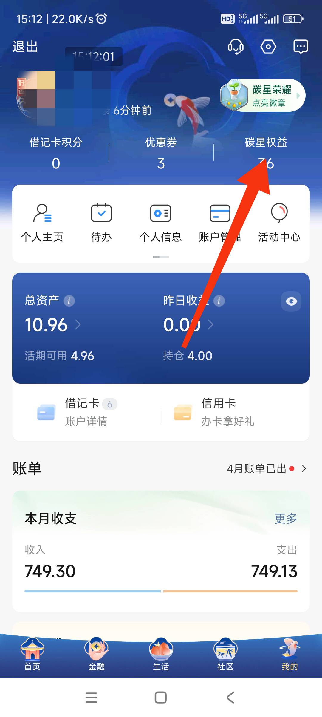 娇娇 我的页面，碳星权益进去，领2毛，通用


71 / 作者:回忆如烟烟如梦 / 