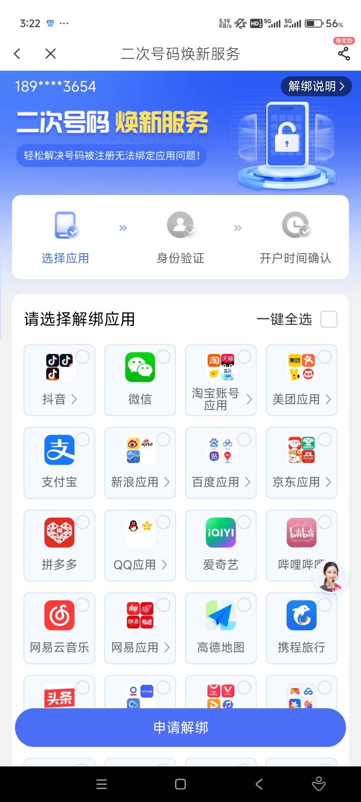 说一下薇注册
V已经绑上的号码，导致无法注册新的v
可以去你们的手机号运营APP搜索二92 / 作者:击剑柿子 / 