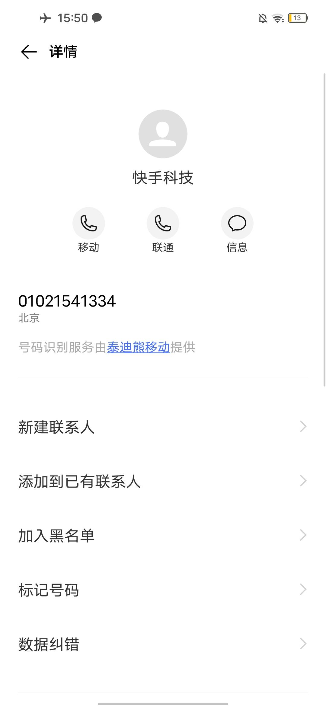 下了个欧易，快手这个狗打电话来说高危软件叫卸载

90 / 作者:lfc8 / 