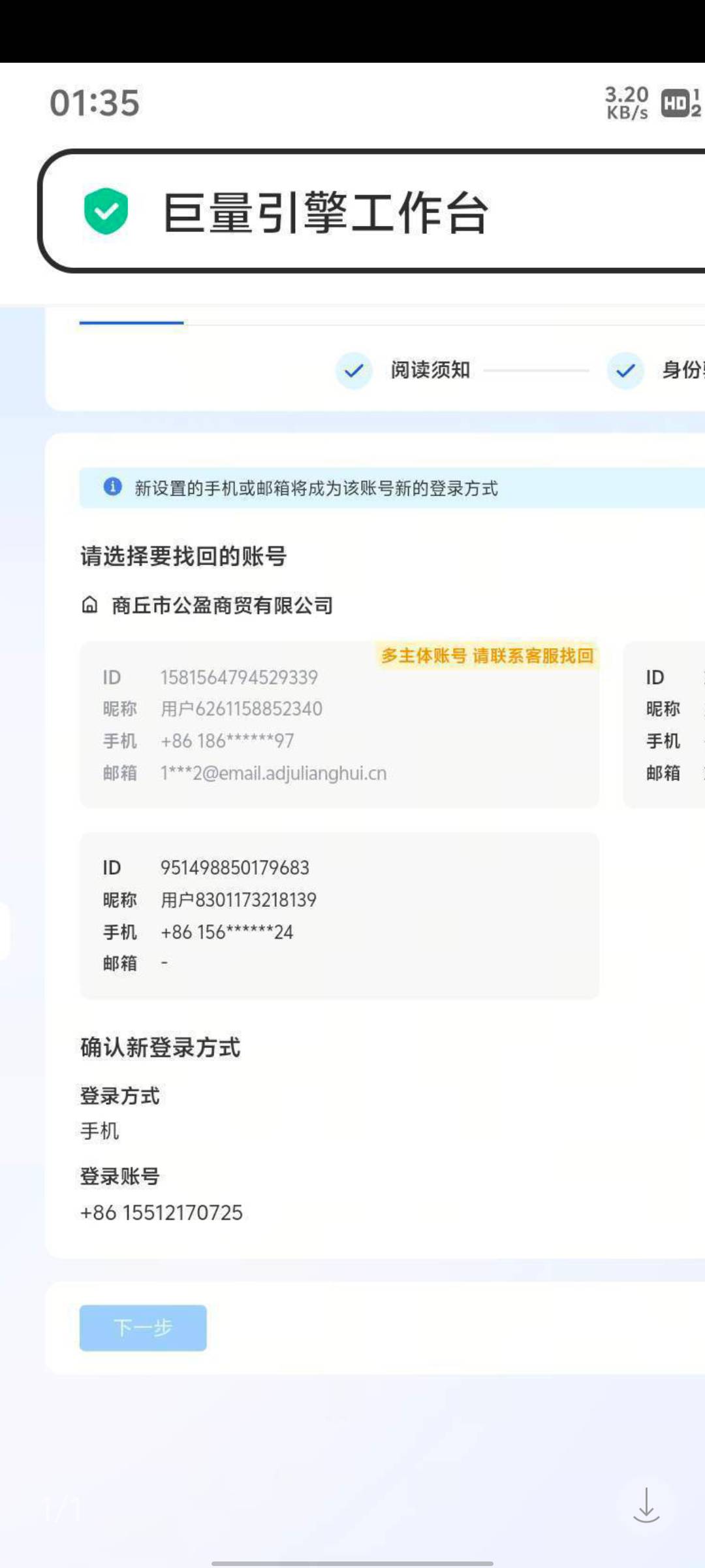 巨量引擎这种是不是找不回阿，客服说要提供两个执照？我做的时候就一个执照阿

67 / 作者:白菜粉条 / 