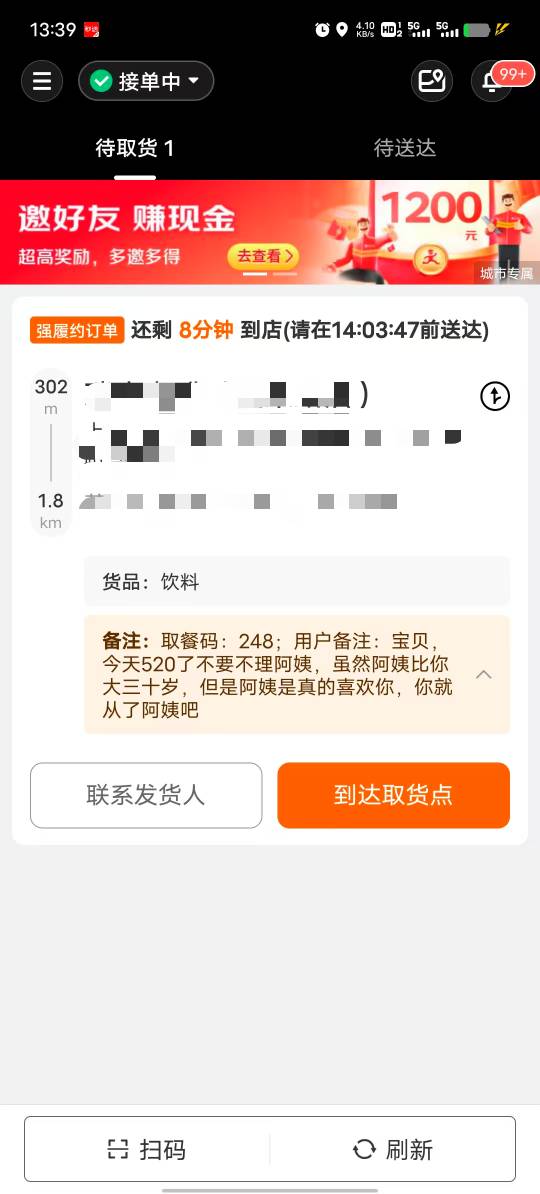 今天看别人送单看到别人备注的，


78 / 作者:风格ovo / 