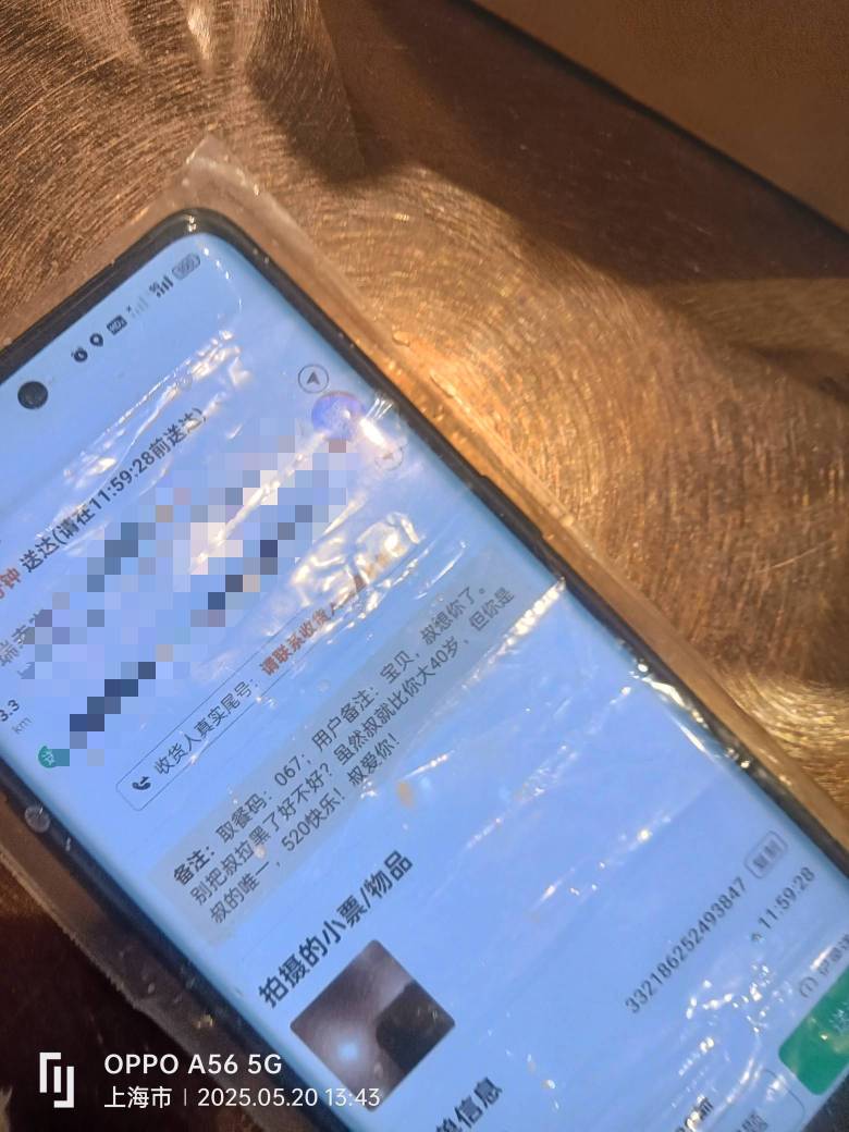 今天看别人送单看到别人备注的，


33 / 作者:风格ovo / 