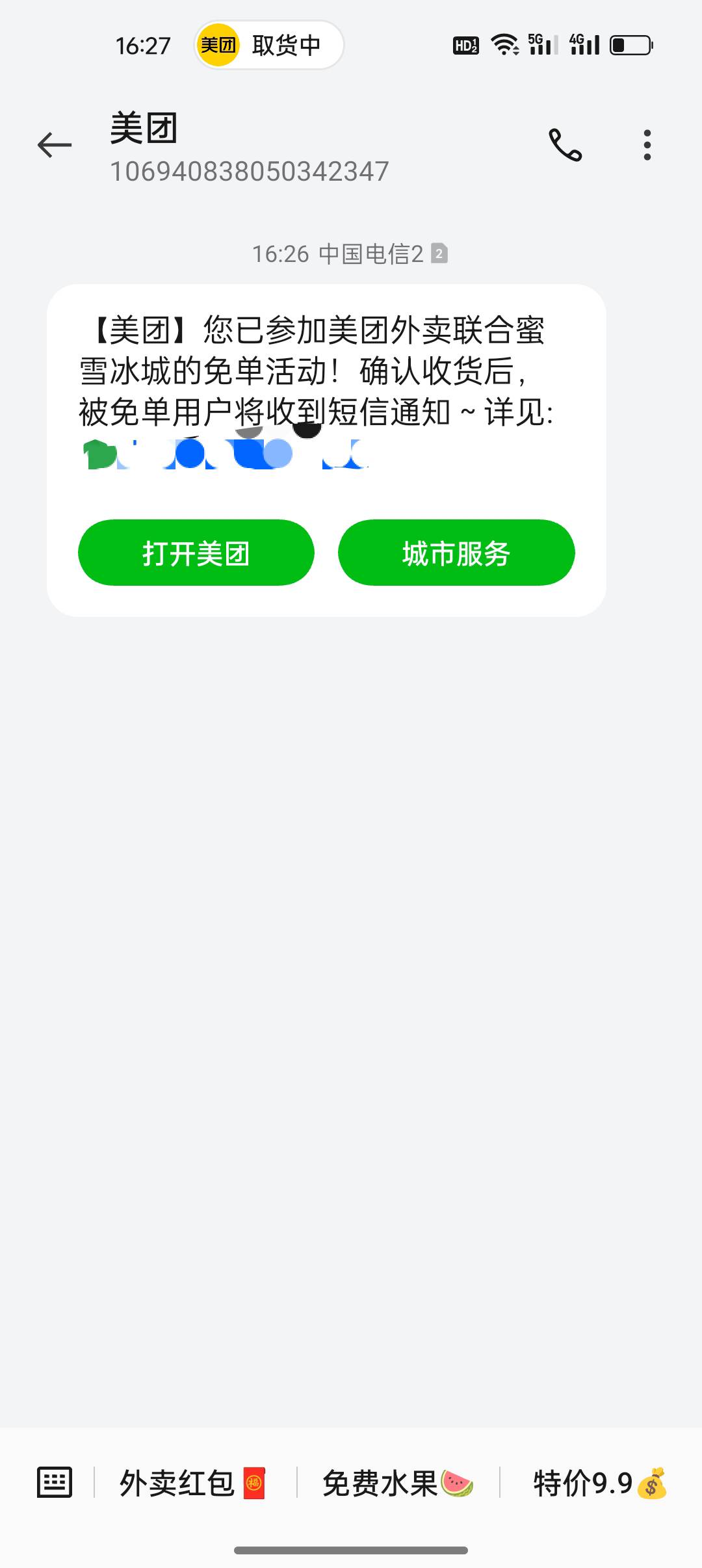 老哥们，这个是被免单了吗？还是说不一定的

48 / 作者:无法言说 / 