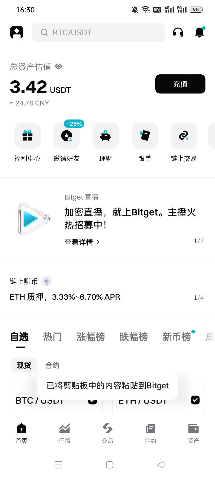 bitget里有3.5u，有没有老哥收的，弄个猪脚饭

69 / 作者:水寒。 / 