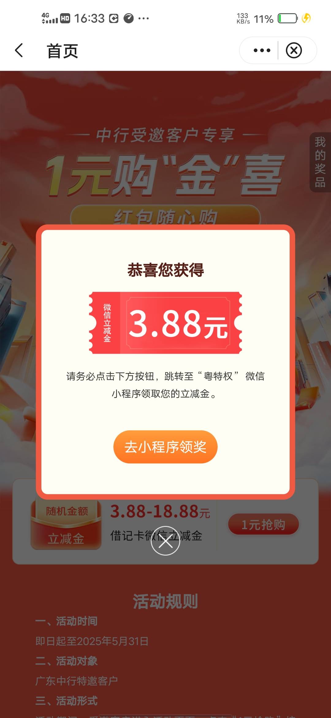 首发！老哥们自测【中国银行】特邀福利待领取，支付1元即可获得3.88-18.88元微信立减72 / 作者:挂壁哥 / 
