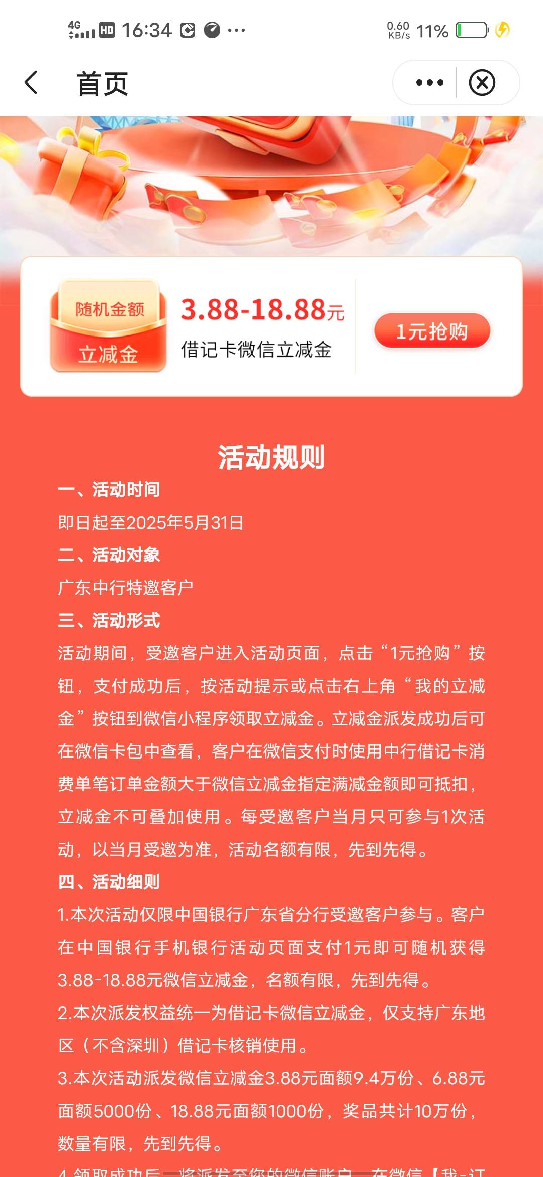 首发！老哥们自测【中国银行】特邀福利待领取，支付1元即可获得3.88-18.88元微信立减53 / 作者:挂壁哥 / 