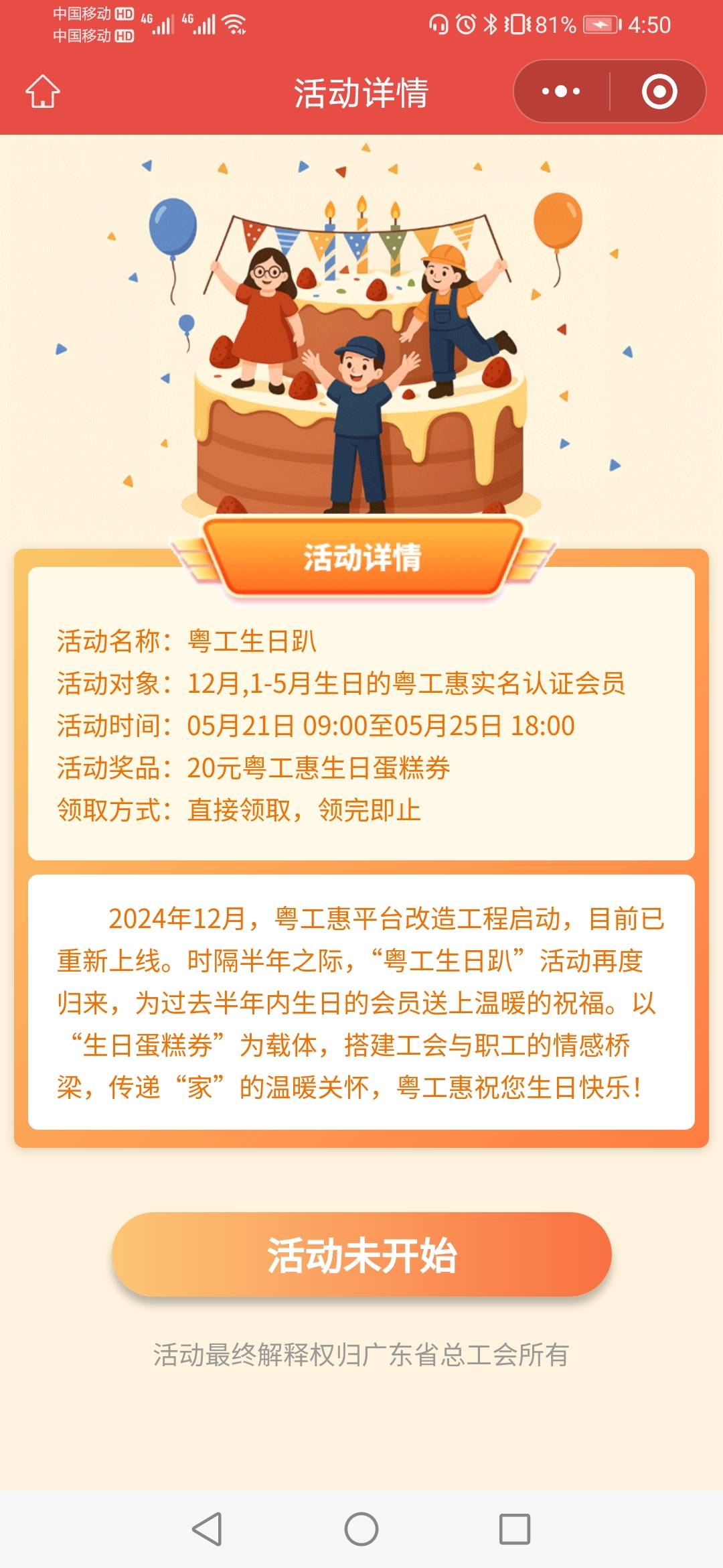 好消息粤工惠生日回来了，坏消息。上个月的生日

4 / 作者:缘深缘浅缘自薄 / 