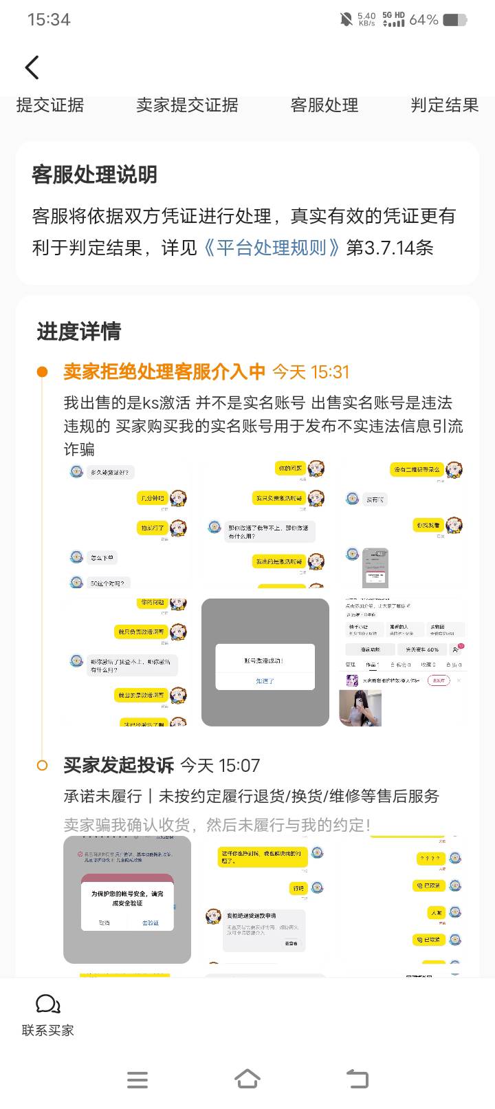 ks激活出人脸了 他确认收货了让我给他扫码登 我没管拉黑了 投诉我了 会不会让我退钱

94 / 作者:鹤山 / 